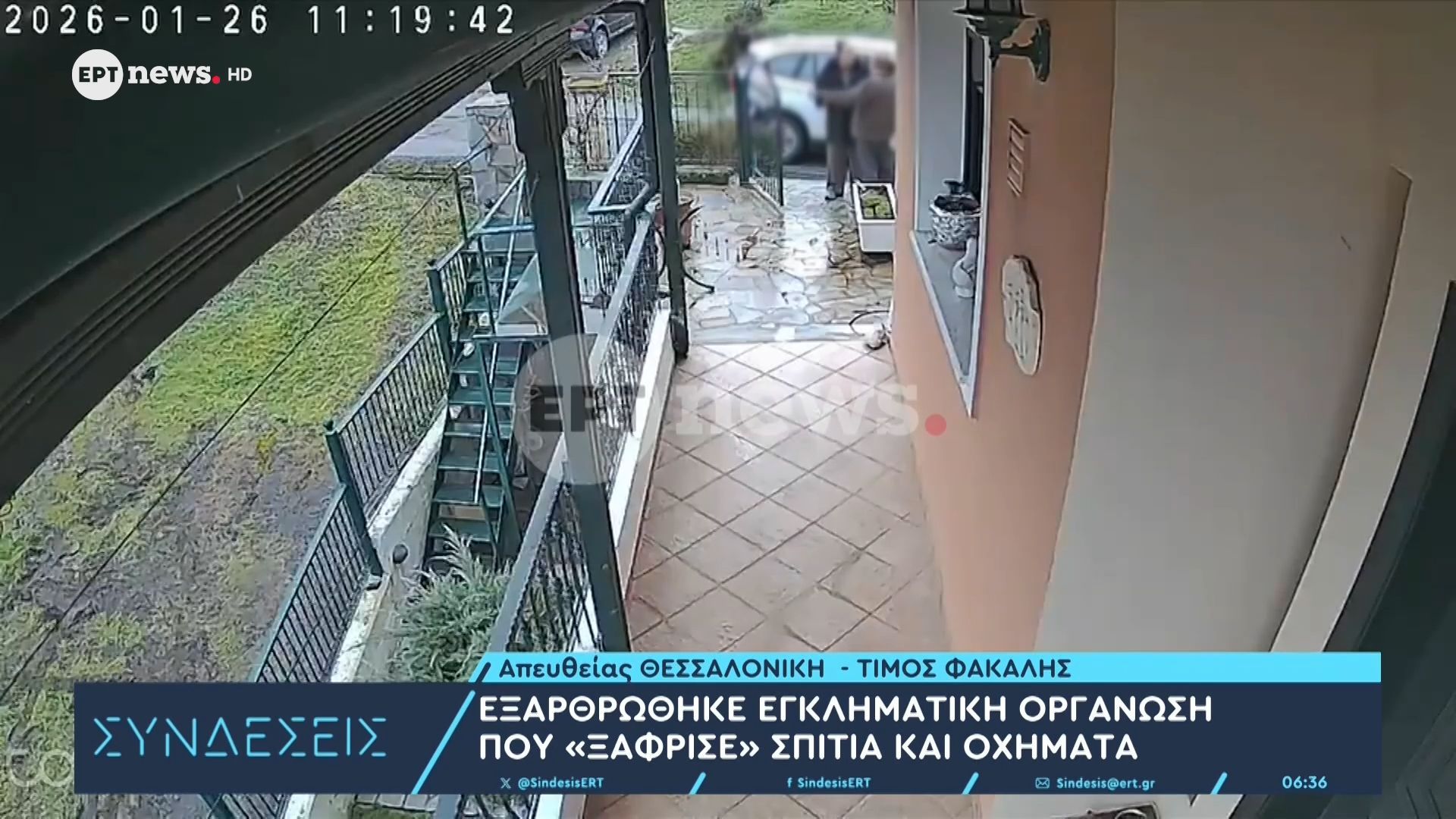 Εξαρθρώθηκε εγκληματική οργάνωση που «ξάφρισε» σπίτια και οχήματα