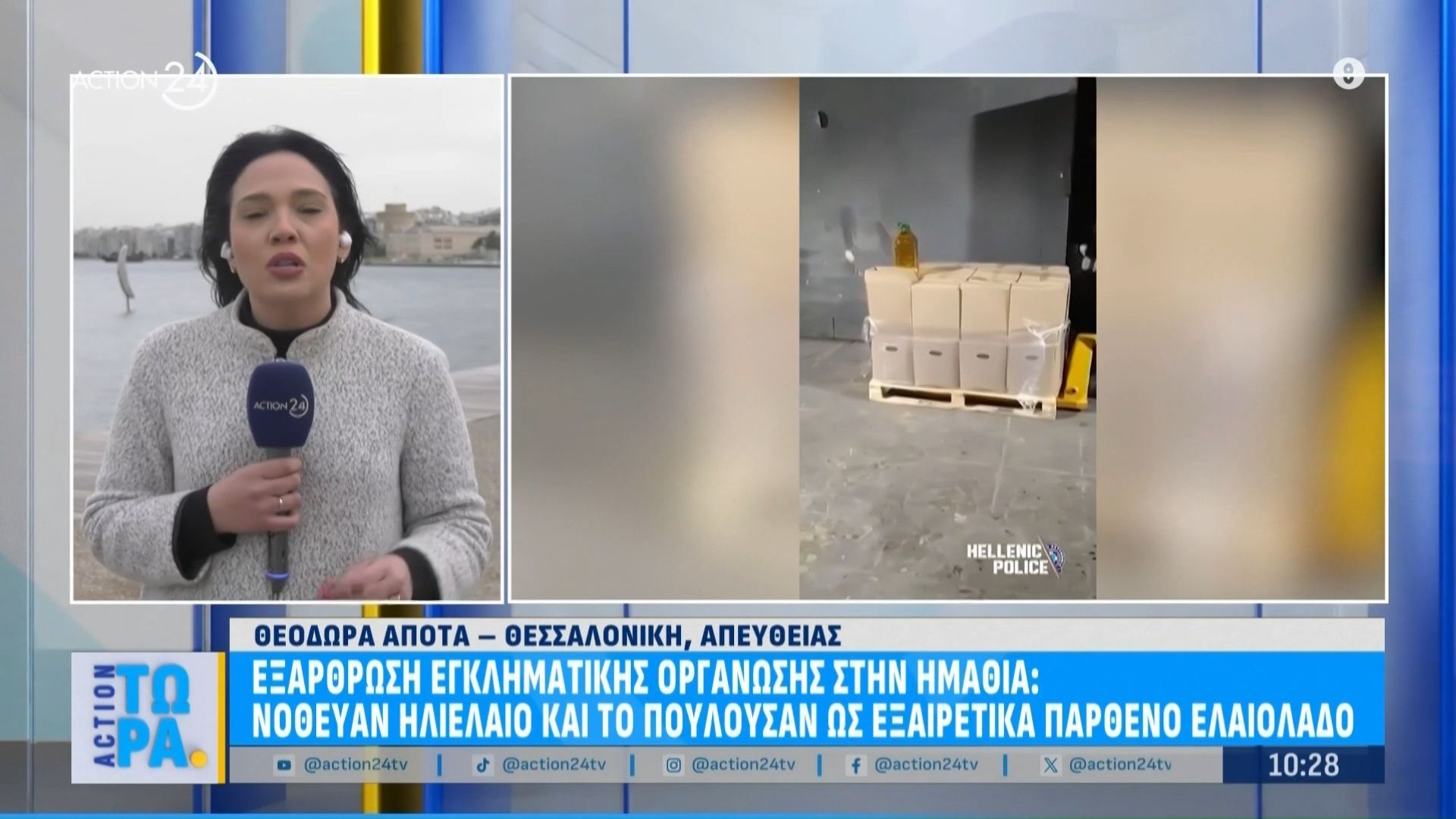 Εξαρθρώθηκε εγκληματική οργάνωση στην Ημαθία: Νόθευαν ηλιέλαιο και το πουλούσαν για εξαιρετικά παρθένο