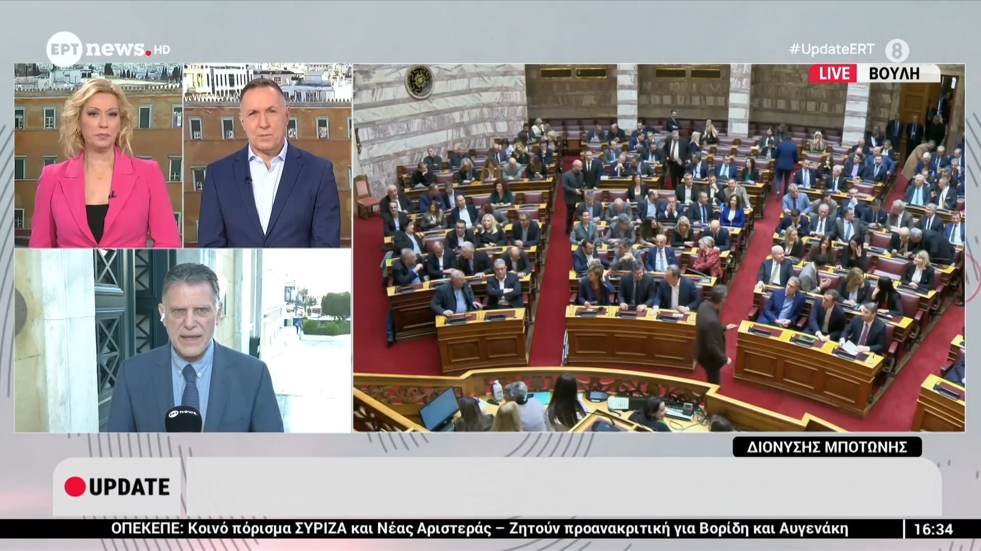 Εξεταστική ΟΠΕΚΕΠΕ – Τα πορίσματά τους καταθέτουν τα κόμματα