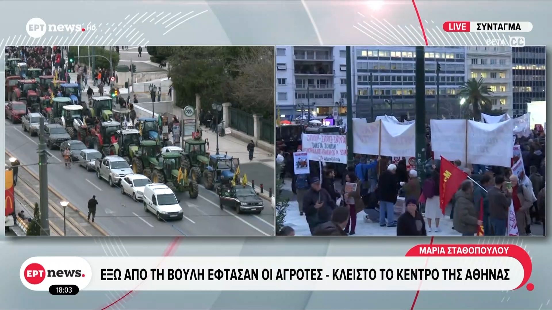 Έξω από τη Βουλή έφτασαν οι αγρότες – Κλειστό το κέντρο της Αθήνας
