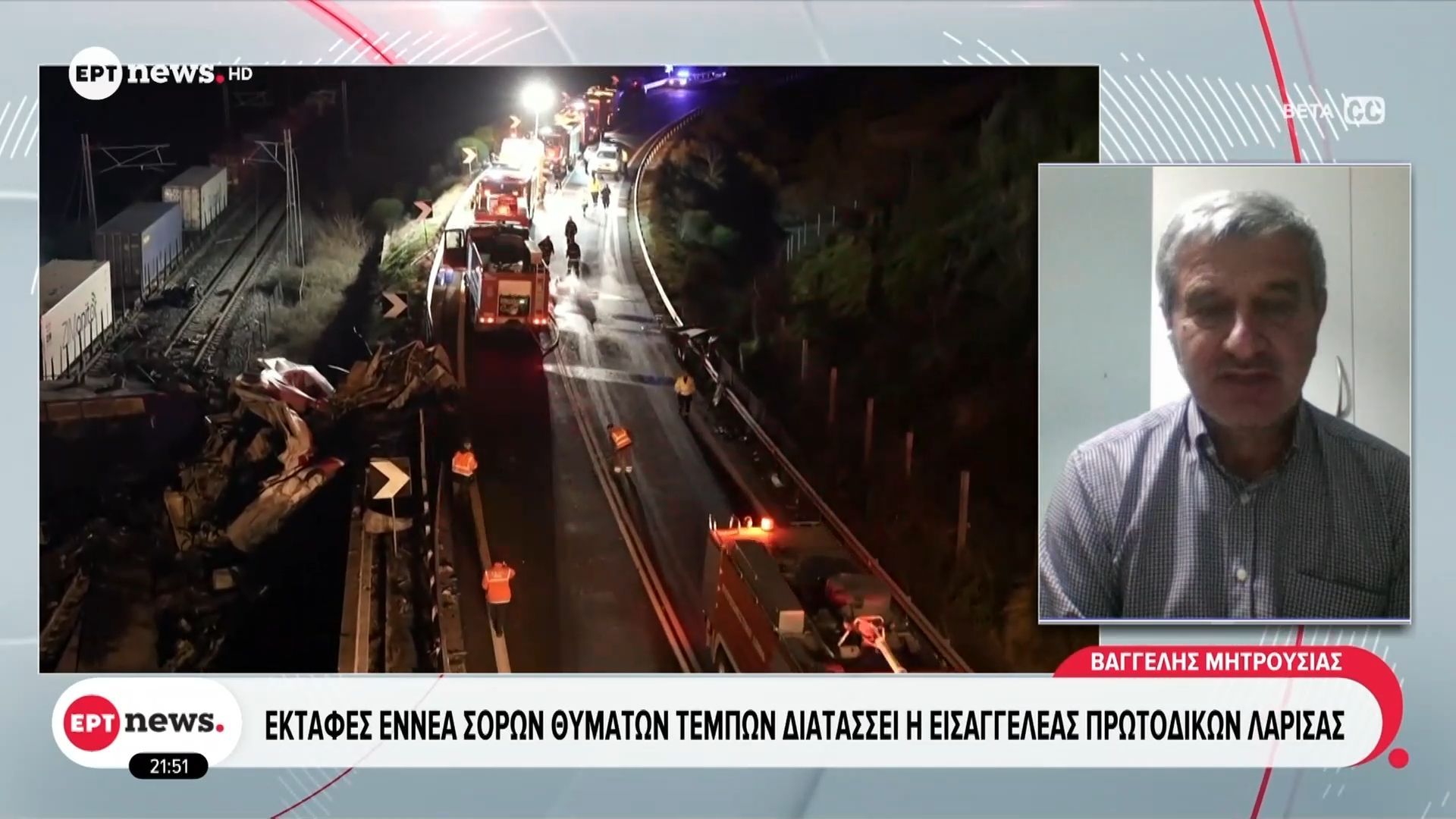 Εκταφές εννέα σορών θυμάτων Τεμπών διαττάσει η εισαγγελέας πρωτόδικων Λάρισας