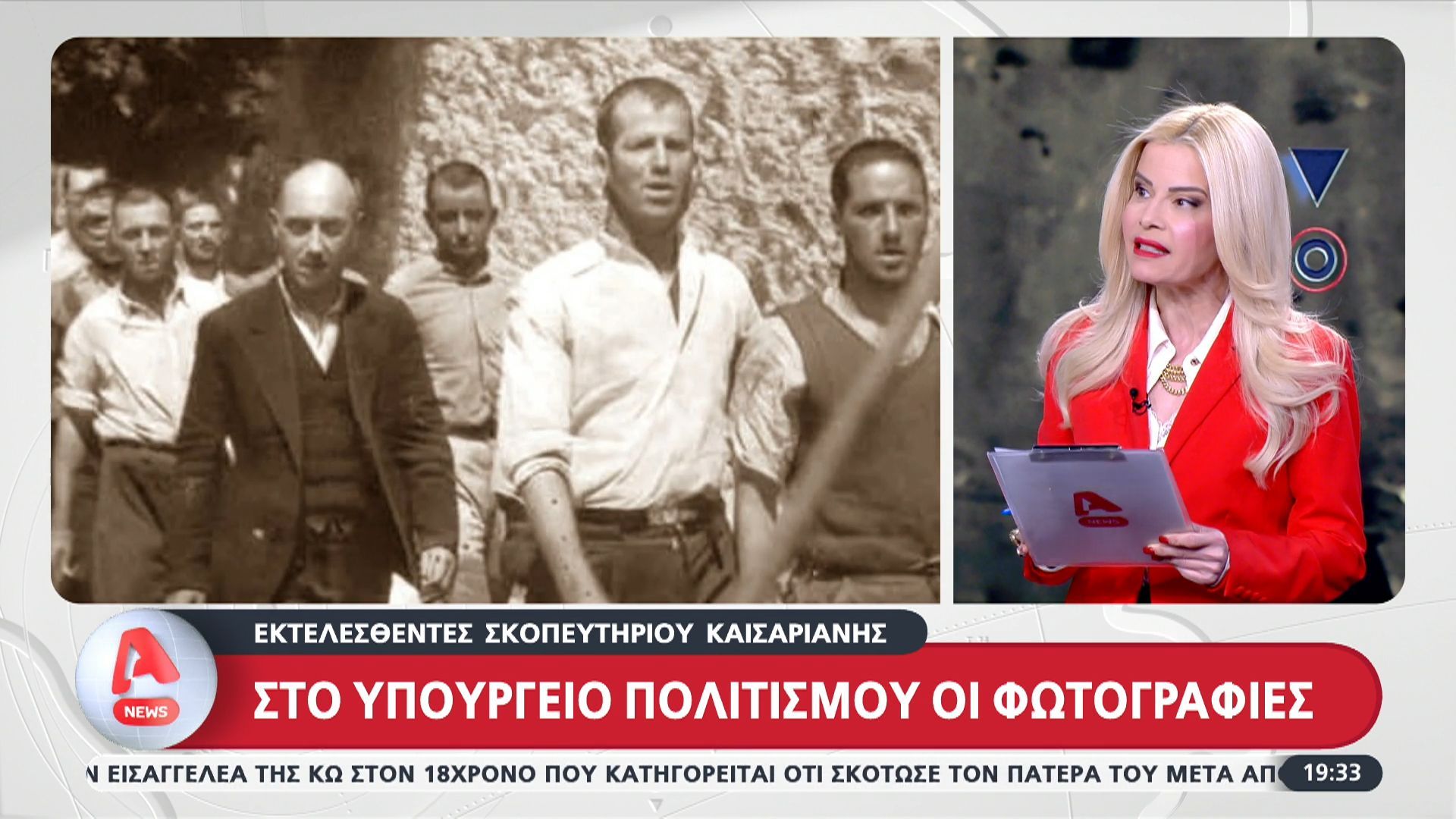 Εκτελεσθέντες σκοπευτήριου Καισαριανής: Στο Υπουργείο Πολιτισμού οι φωτογραγίες