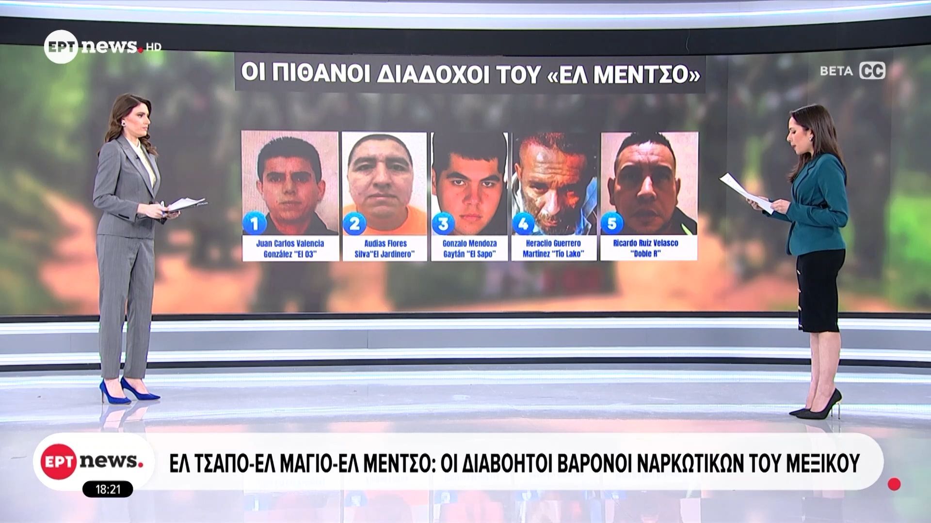 Ελ Τσάπο – Ελ Μάγιο – Ελ Μέντσο: Οι διαβοητοι βαρόνοι ναρωτικών του Μεξικού