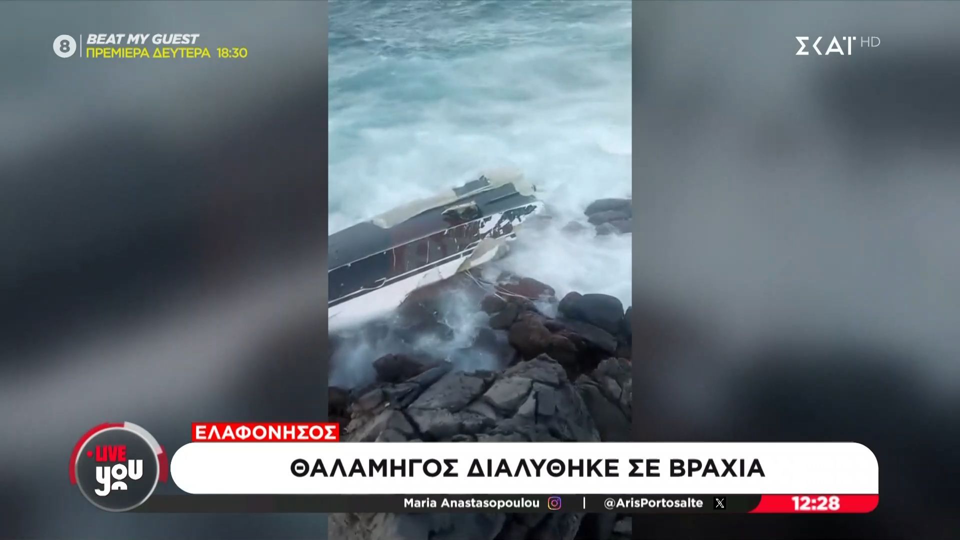 Ελαφόνησος: Θαλαμηγός διαλύθηκε σε βράχια