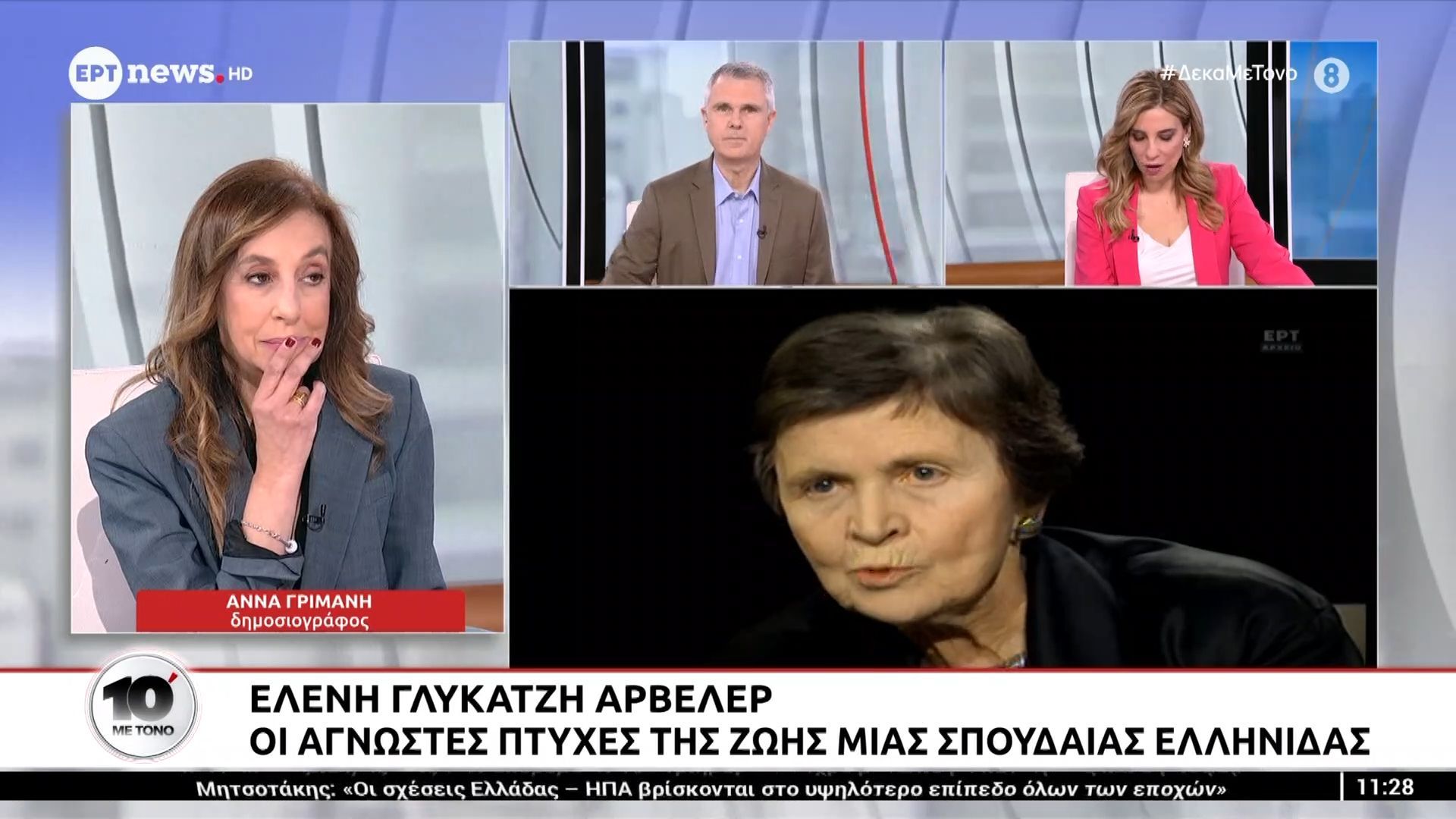 Ελένη Γλύκατζη – Αρβελέρ: Η παρακαταθήκη της για τον ελληνισμό και τη διανόηση