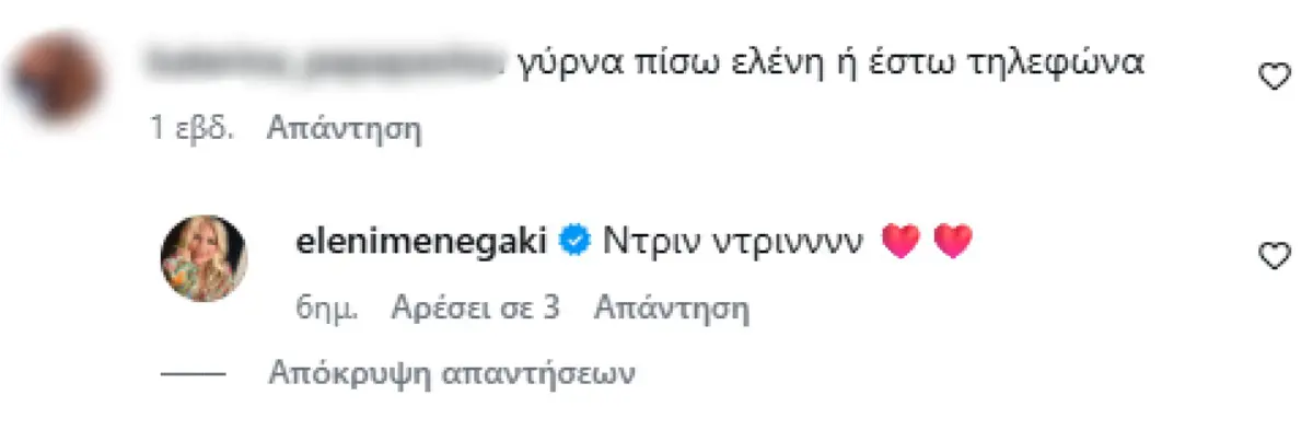 Το σχόλιο κάτω από ανάρτηση της Ελένης Μενεγάκη 