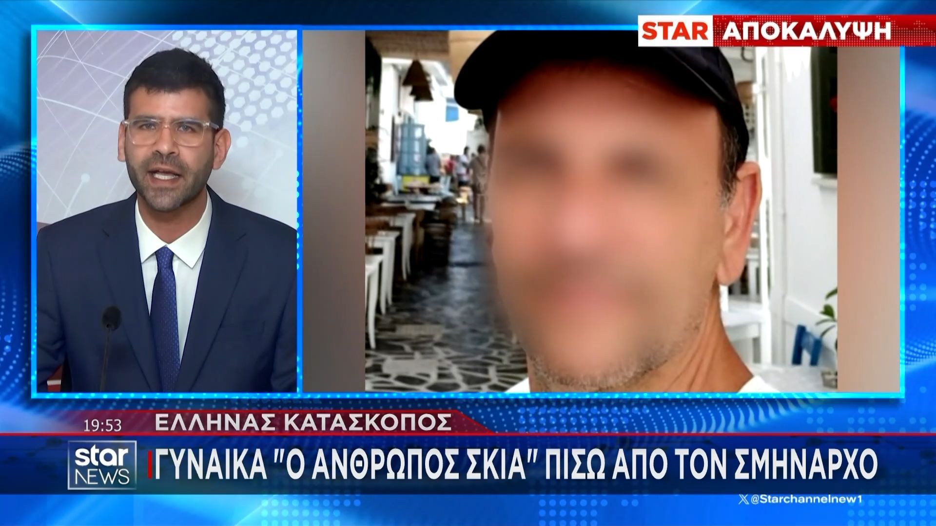 Έλληνας κατάσκοπος: Γυναίκα «ο άνθρωπος σκιά» πίσω από τον Σμήναρχο