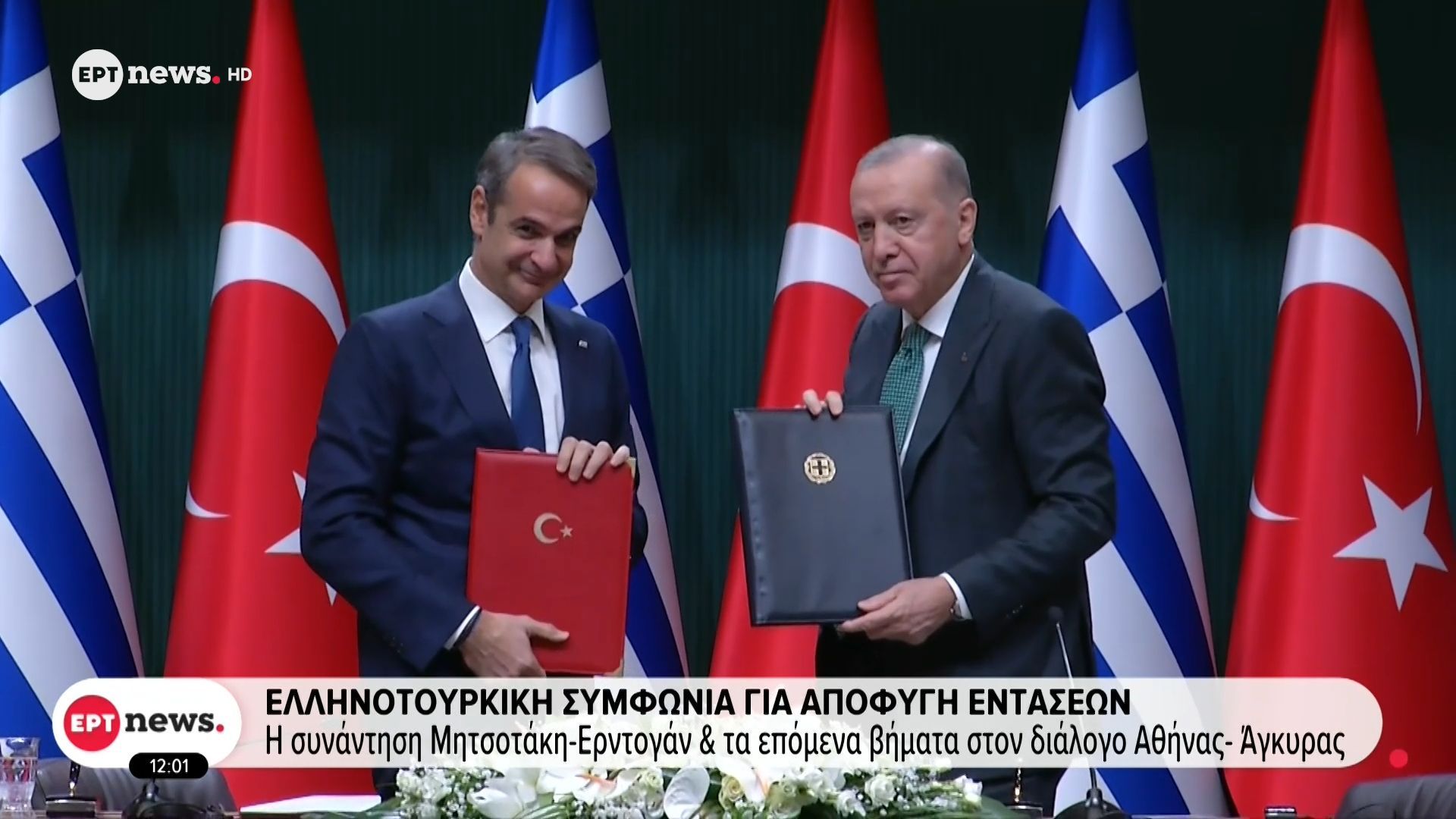Ελληνοτουρκική συμφωνία για αποφυγή εντάσεων: Η συνάντηση Μητσοτάκη – Ερντογάν και τα επόμενα βήματα στον διάλογο Αθήνας – Άγκυρας