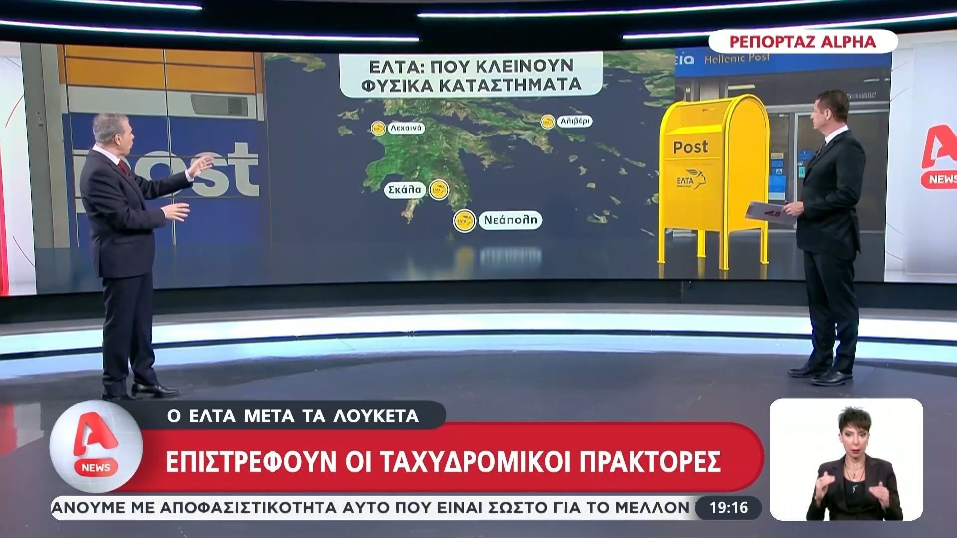ΕΛΤΑ: Λουκέτα σε 11 καταστήματα στην περιφέρεια από 20/2 – Επιστρέφουν οι ταχυδρομικοί πράκτορες