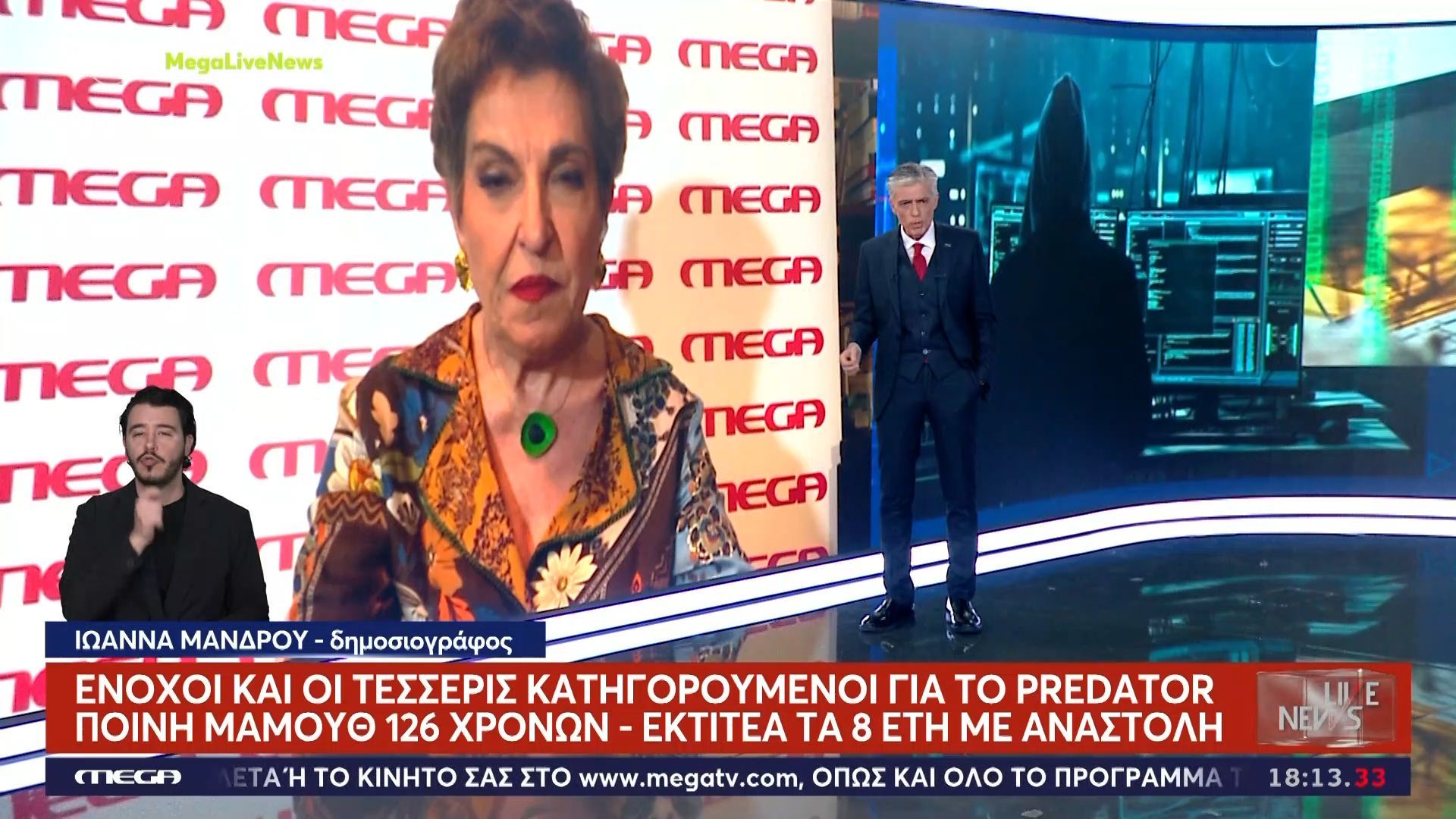 Ένοχοι και οι τέσσερις κατηγορούμενοι για το Predator – Ποινή μαμούθ 126 χρόνων