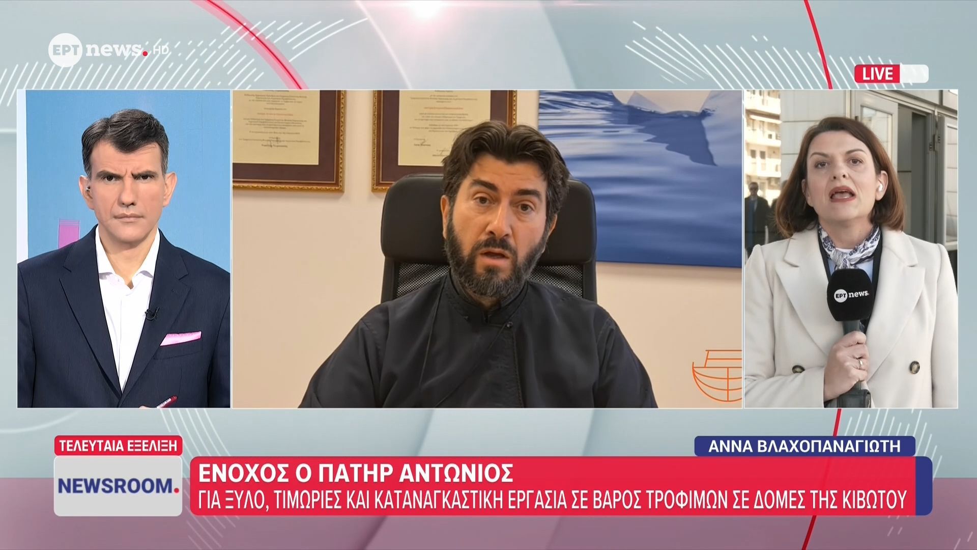 Ένοχος και σε δεύτερο βαθμό ο πατέρας Αντώνιος – Καταδικάστηκαν και τέσσερις συνεργάτες της «Κιβωτού»