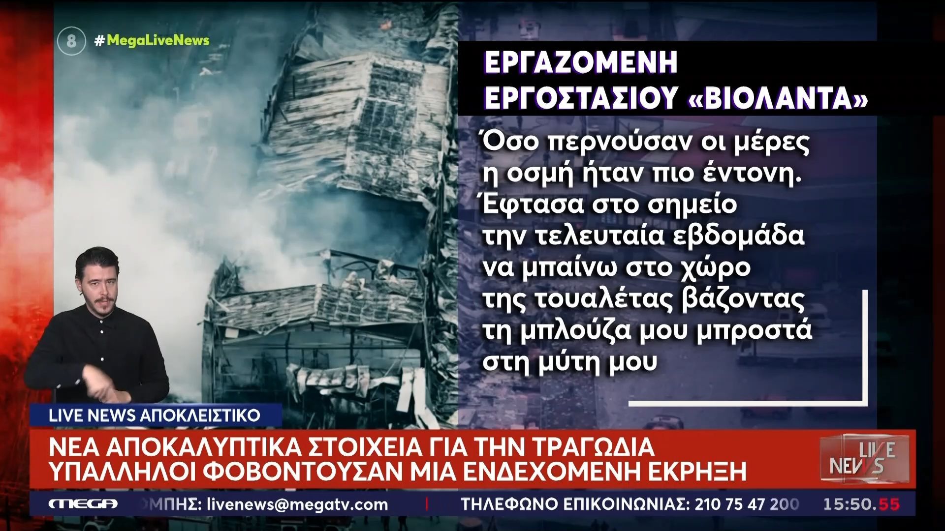 Ένωπιον της δικαιοσύνης ο ιδιοκτήτης του «Βιολάντα»: Τι λένε στο Live News εργαζόμενοι που τον στηρίζουν