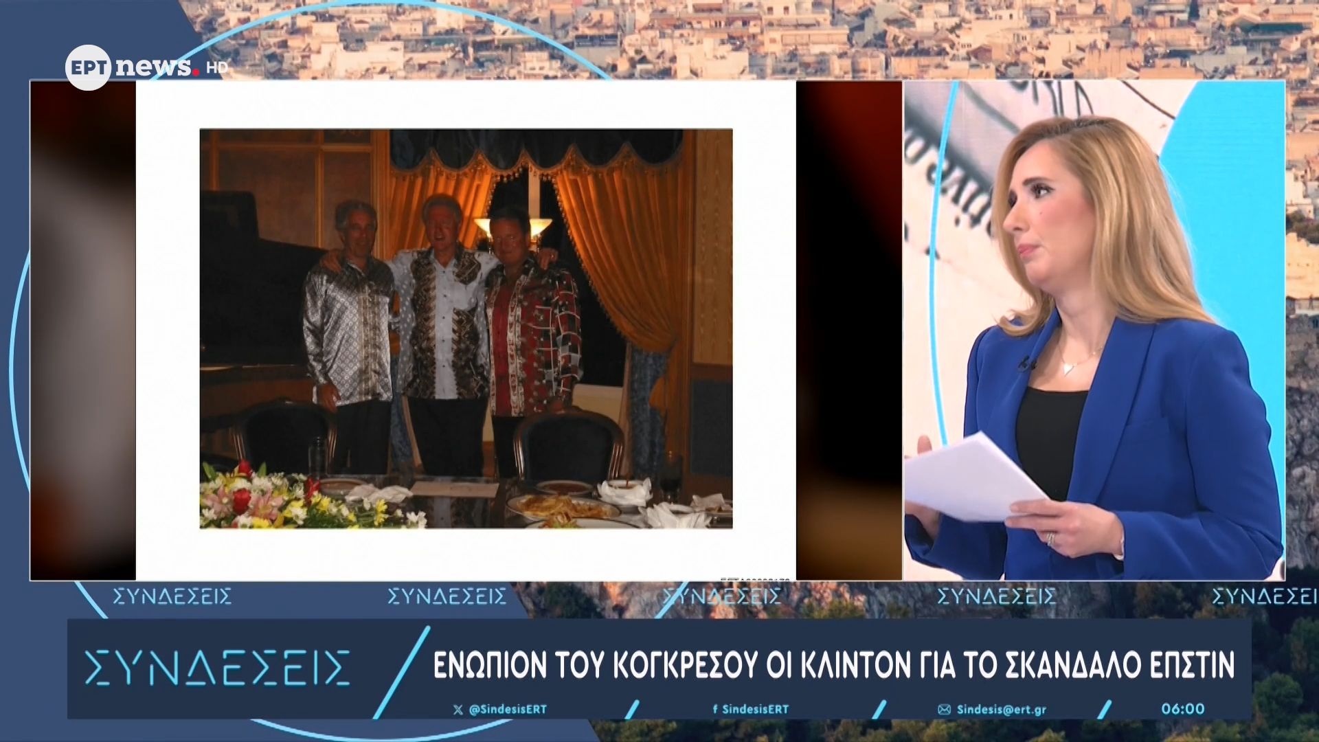 Ενώπιον του Κογκρέσου οι Κλίντον για το σκάνδαλο Έπστιν