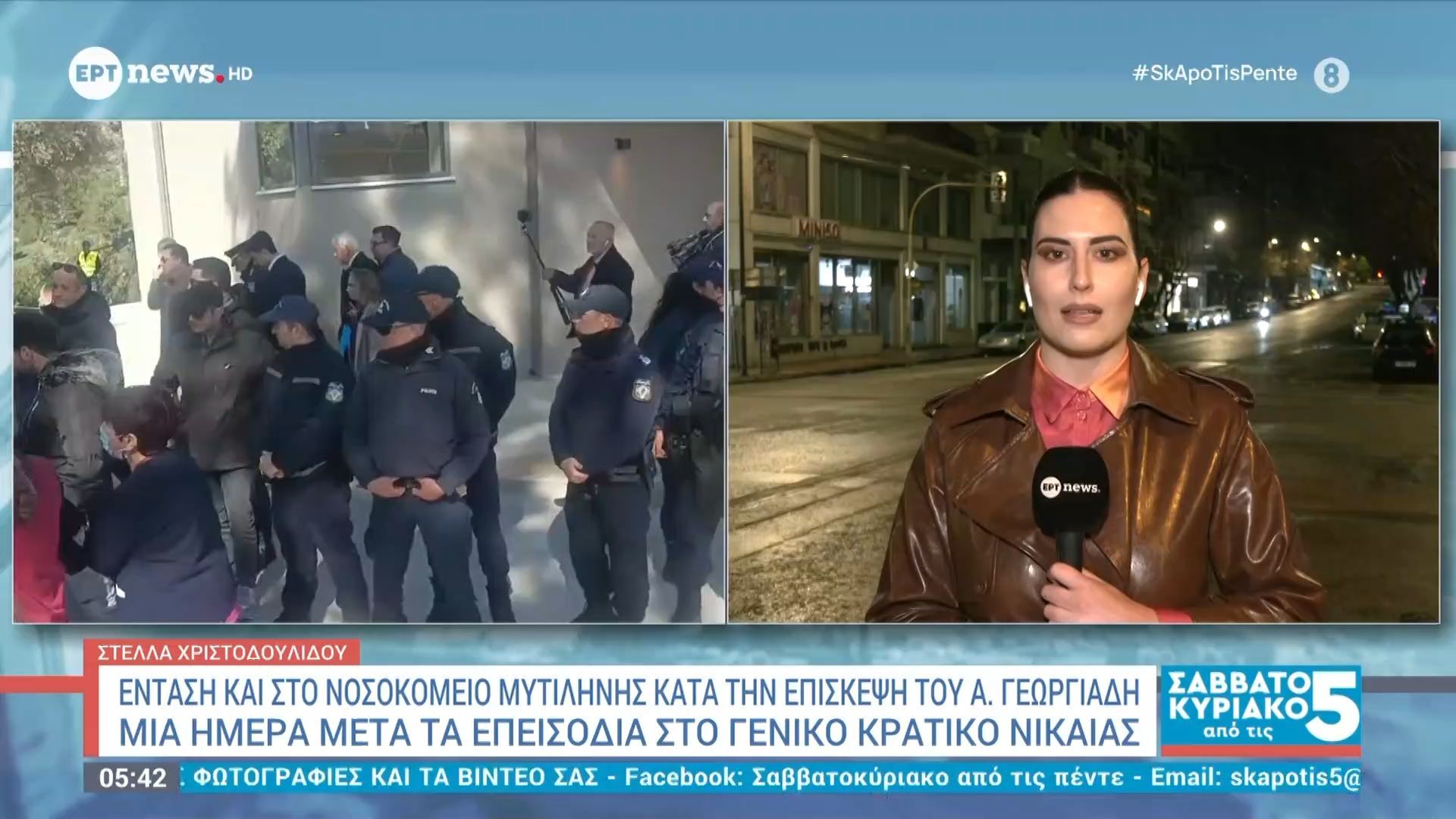 Ένταση στο Νοσοκομείο Μυτιλήνης κατά την επίσκεψη του Άδωνι Γεωργιάδη μία ημέρα μετά τα επεισόδια στο Γενικό Κρατικό Νίκαιας