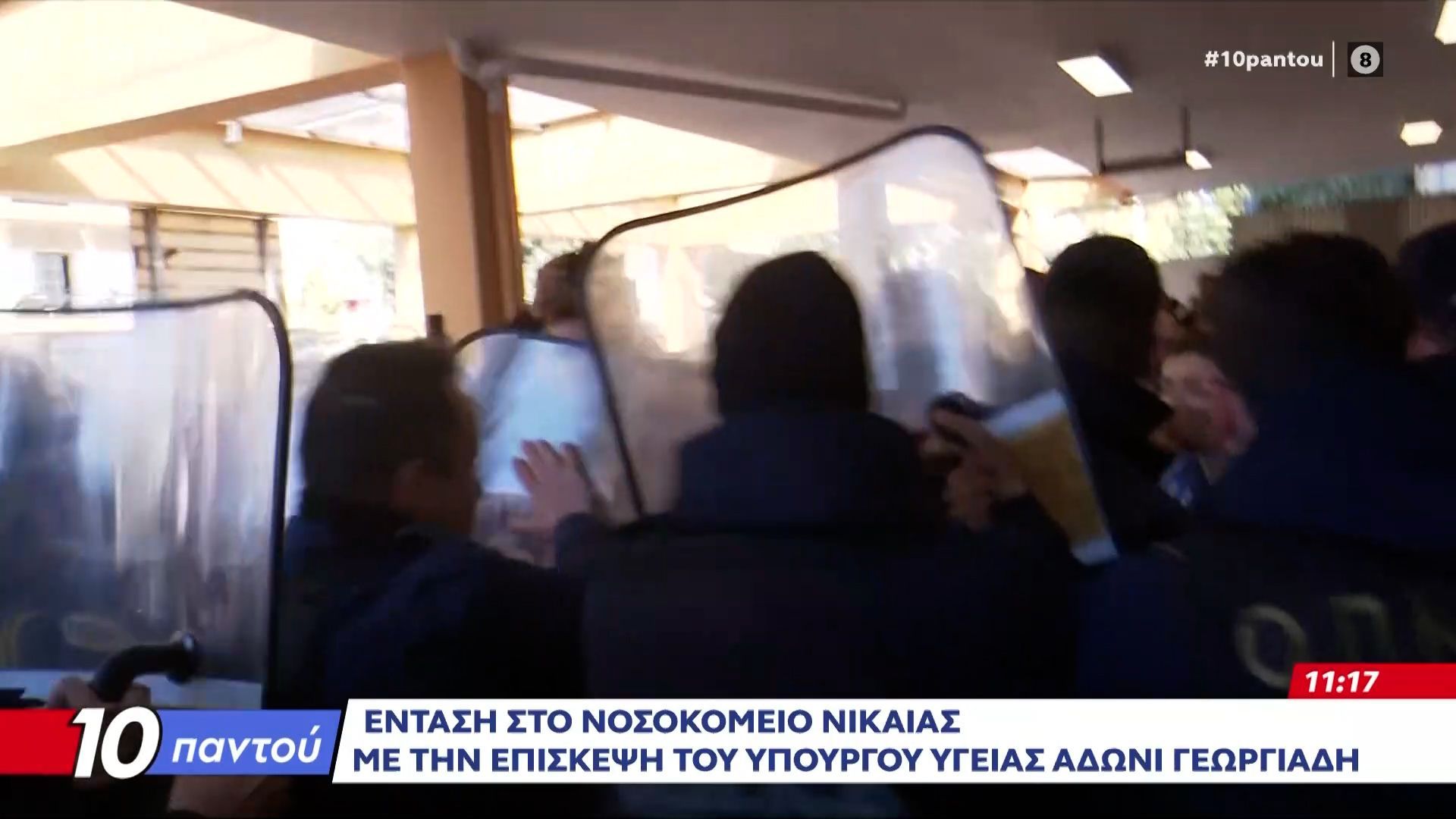 Ένταση στο νοσοκομείο Νίκαιας με την επίσκεψη του Άδωνι Γεωργιάδη