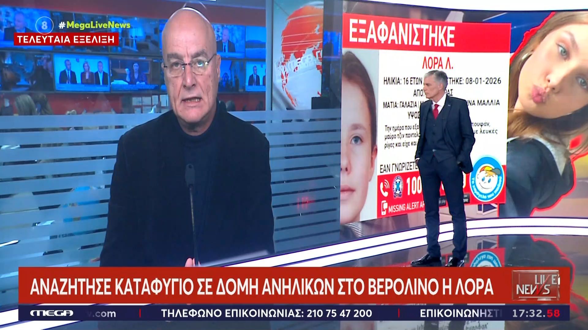 Εντοπίστηκε η 16χρονη Λόρα στη Γερμανία σε δομή προστασίας ανηλίκων στο Βερολίνο