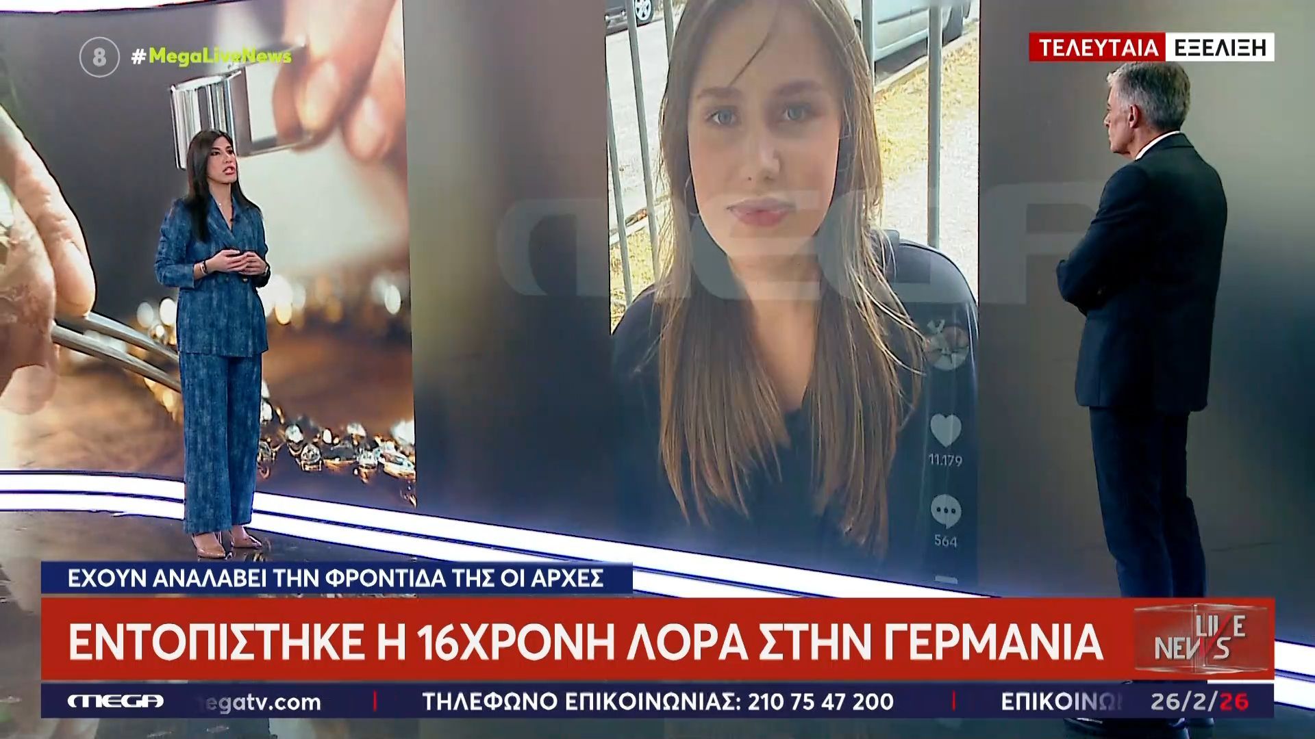 Εντοπίστηκε η 16χρονη Λόρα στην Γερμανία