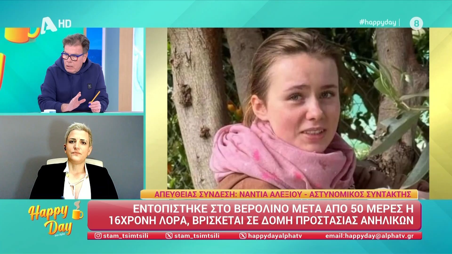 Εντοπίστηκε στο Βερολίνο μετά από 50 ημέρες η 16χρονη Λόρα – Βρίσκεται σε δομή προστασίας ανηλίκων