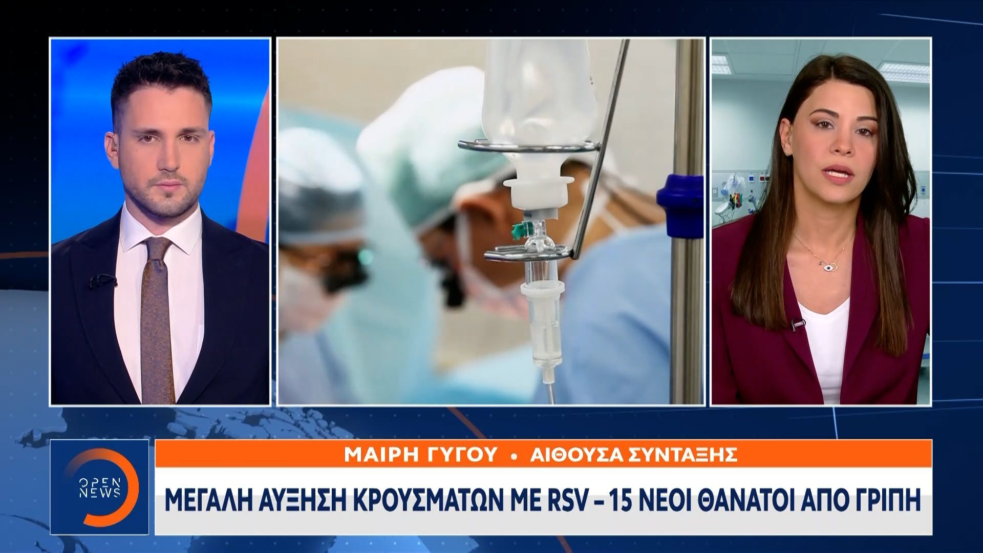 ΕΟΔΥ: 15 θάνατοι από γρίπη και 7 από COVID-19 την τελευταία εβδομάδα