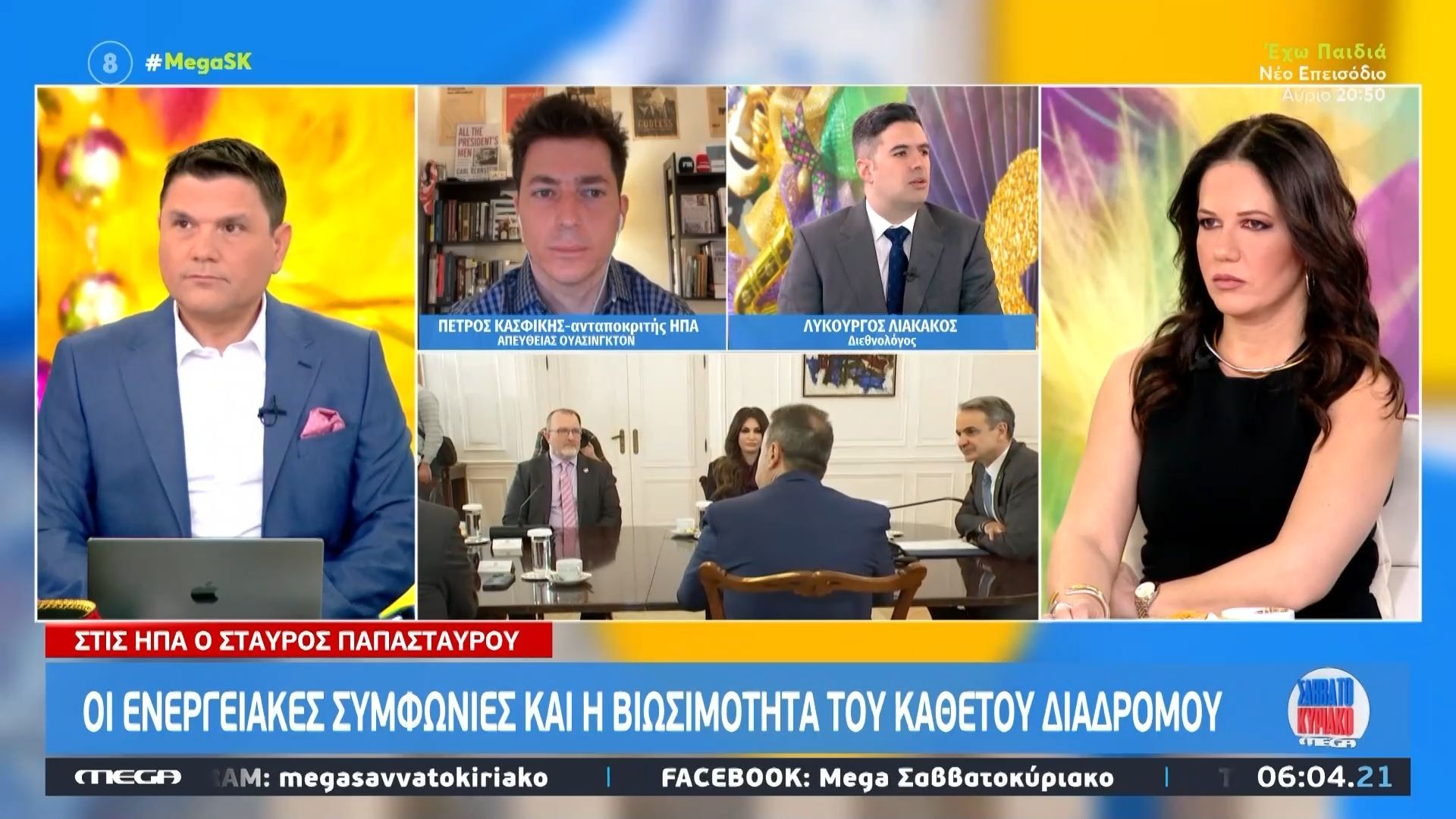 Επαφές Παπασταύρου στις ΗΠΑ για τον Κάθετο Διάδρομο: Σενάρια για τηλεφωνική επικοινωνία Μητσοτάκη – Τραμπ