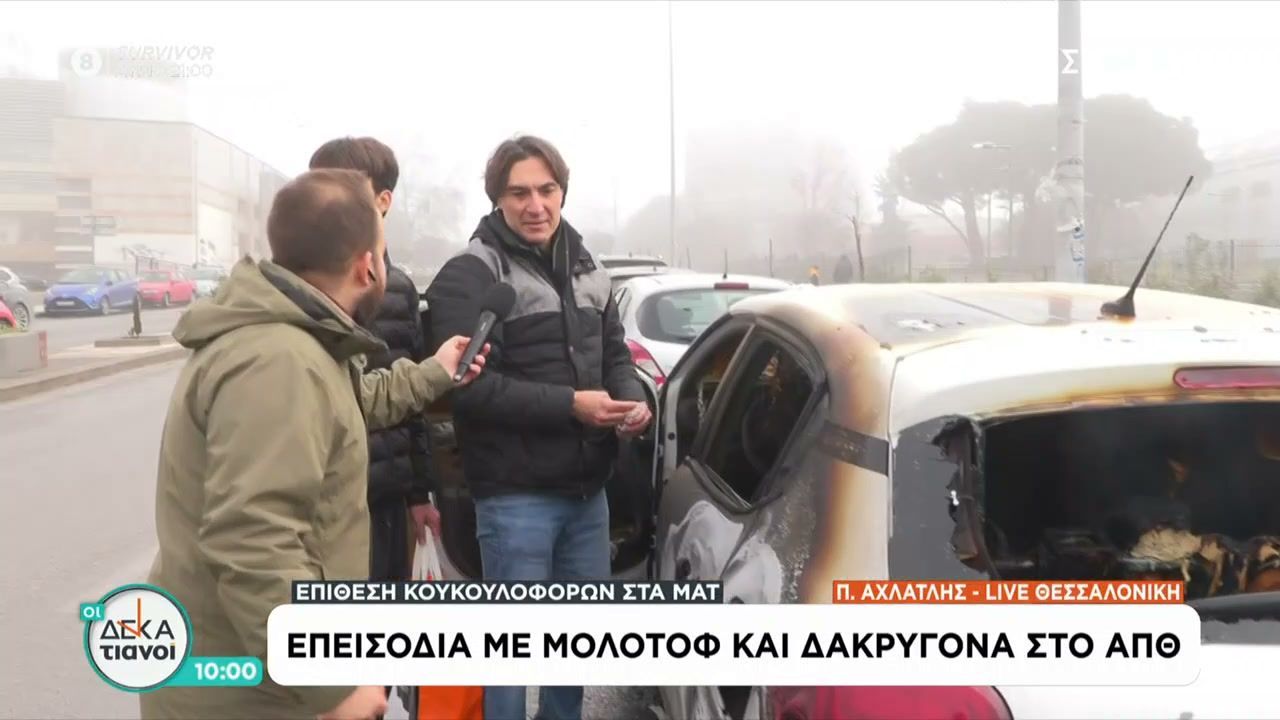 Επεισόδια με μολότοφ και δακρυγόνα στο ΑΠΘ