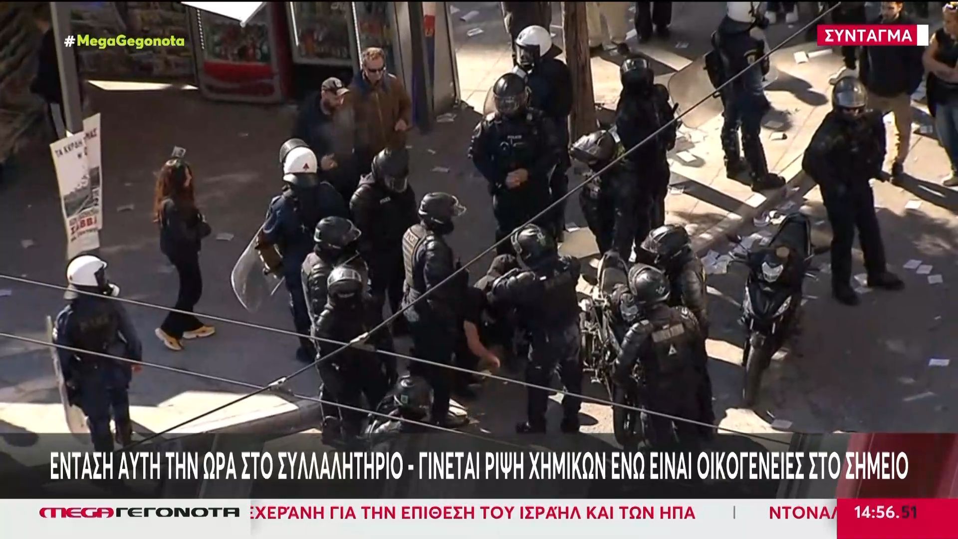 Επεισόδια στο Σύνταγμα: Ρίψεις χημικών και συλλήψεις