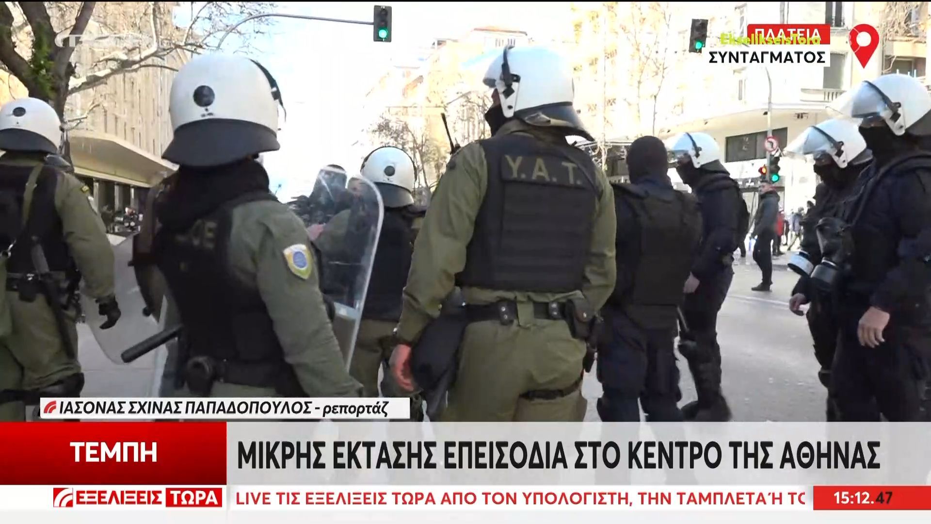 Επεισόδια Σύνταγμα: Νέες συλλήψεις στην Πανεπιστημίου