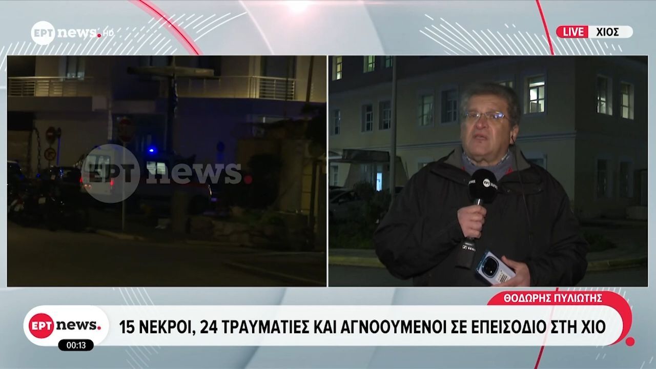 Eπεισόδιο ανοικτά της Χίου: 15 νεκροί 24 τραυματίες και αγνοούμενοι