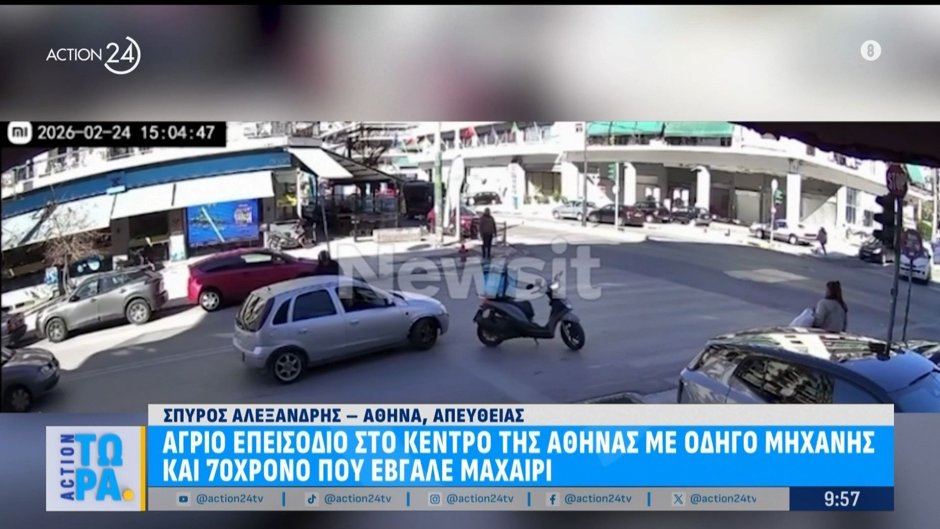 Επεισόδιο στο κέντρο της Αθήνας με οδηγό μηχανής και 70χρονο που έβγαλε μαχαίρι