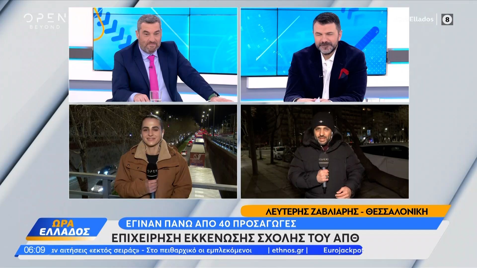 Επιχείρηση εκκένωσης σχολής του ΑΠΘ