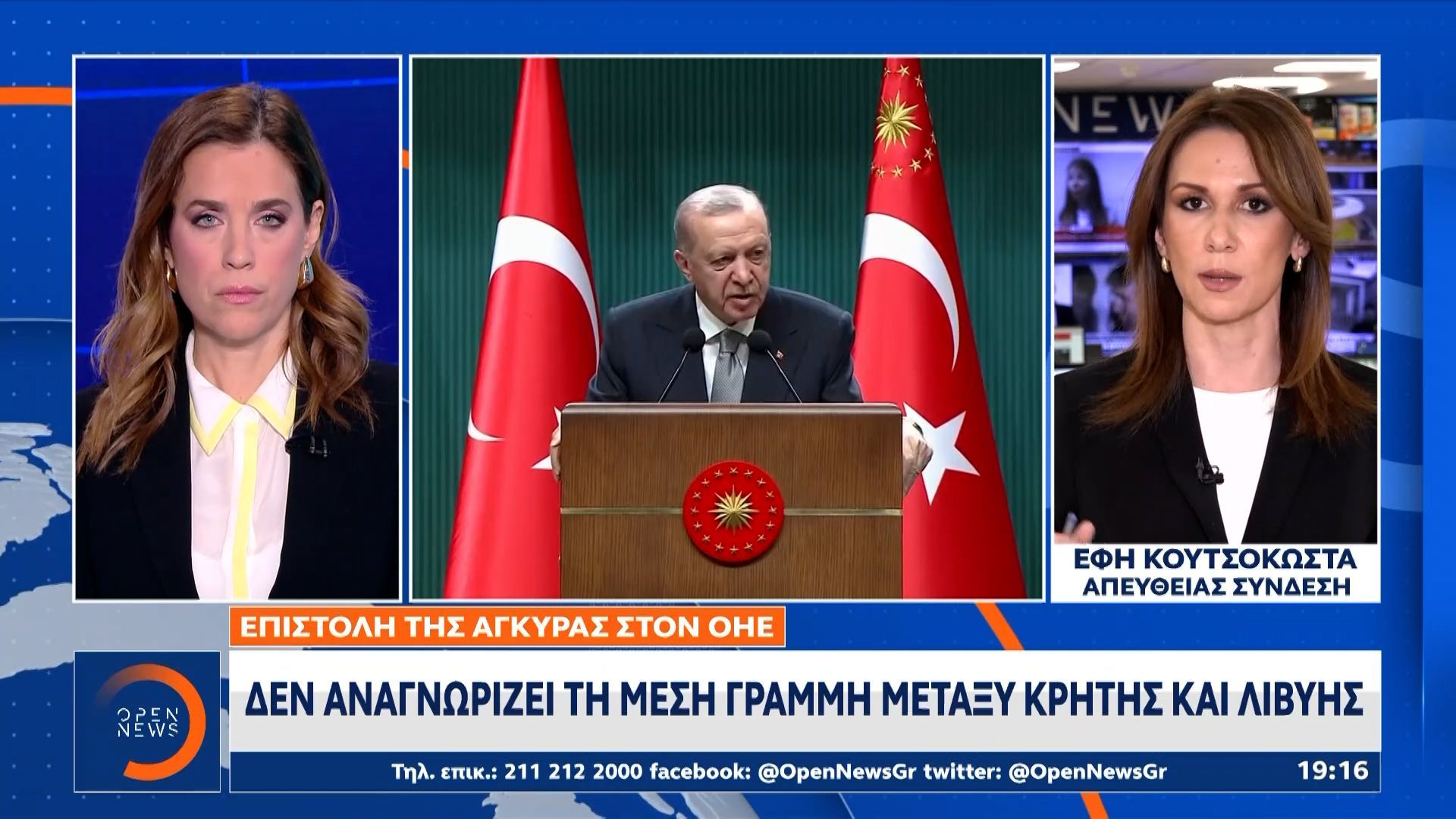 Επιστολή της Άγκυρας στον ΟΗΕ: Αμφισβητεί το δικαίωμα της Ελλάδας να ορίσει ΑΟΖ βάσει της μέσης γραμμής