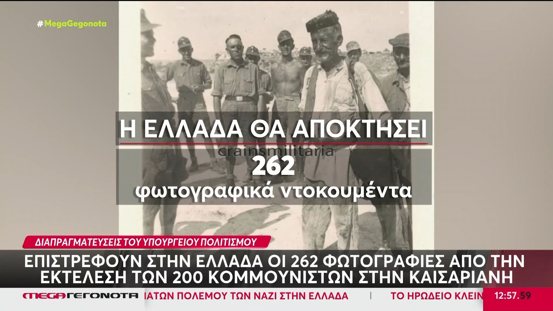 Επιστρέφουν στην Ελλάδα οι 262 φωτογραφίες από την εκτέλεση των 200 κομμουνιστών στην Καισαριανή – Συμφωνία Βέλγου πωλητή με το Υπουργείο Πολιτισμού