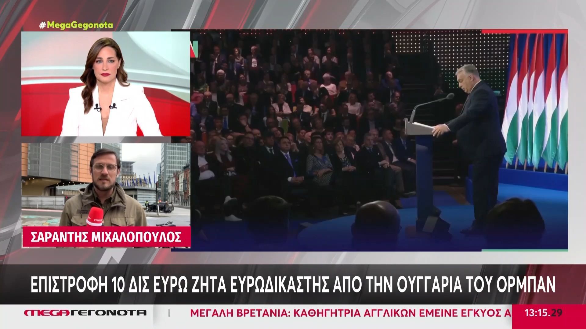 Επιστροφή 10 δισ. ευρώ ζητεί ευρωδικαστής από την Ουγγαρία του Όρμπαν
