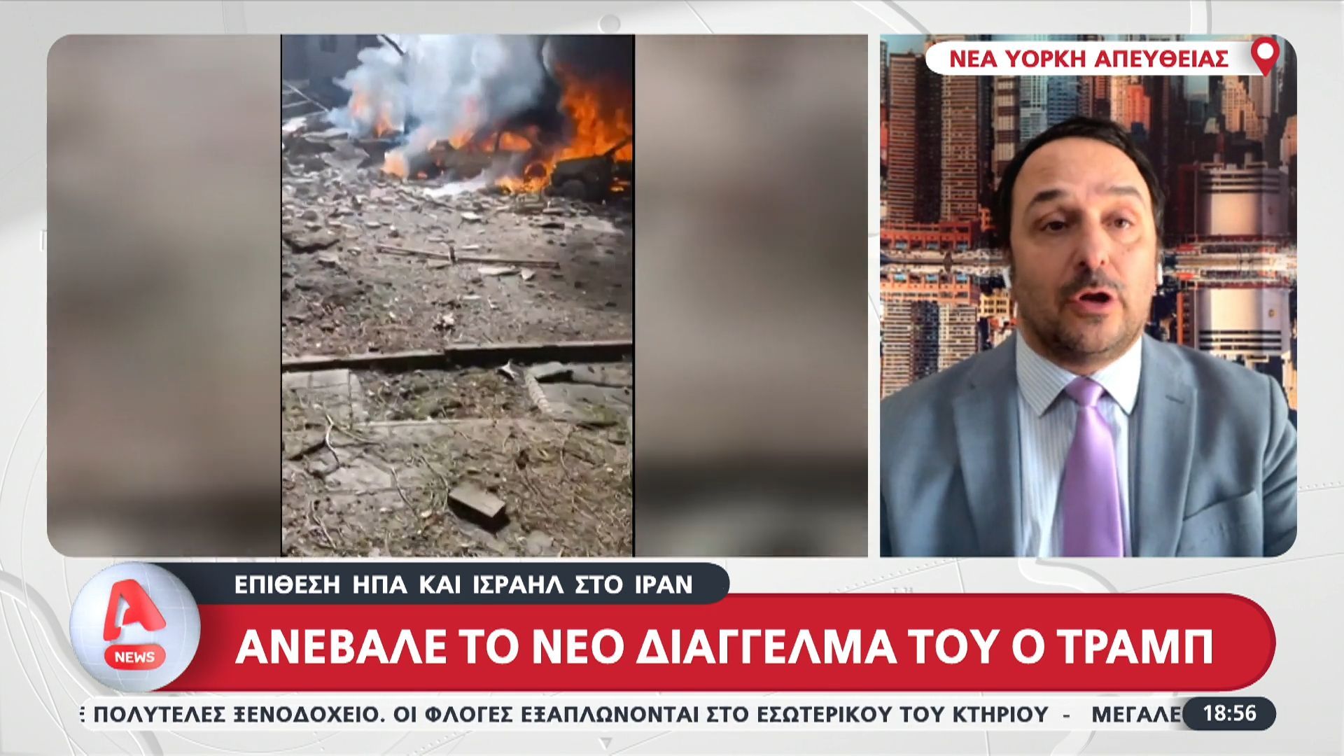 Επίθεση ΗΠΑ και Ισραήλ στο Ιράν – Ανέβαλε το νέο διάγγελμα του ο Τραμπ – «Κλειδώνουν» τους στόχους