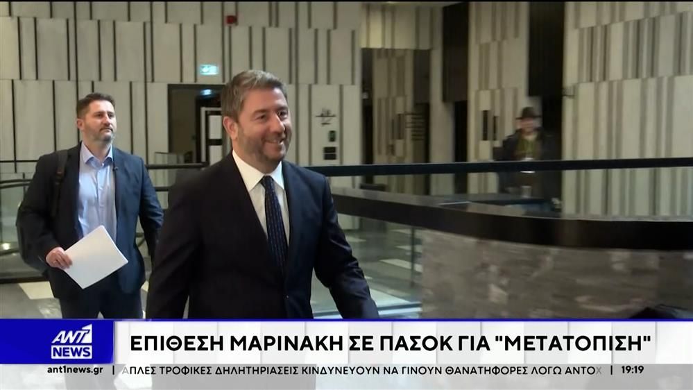 Επίθεση Μαρινάκη σε ΠΑΣΟΚ για μετατόπιση