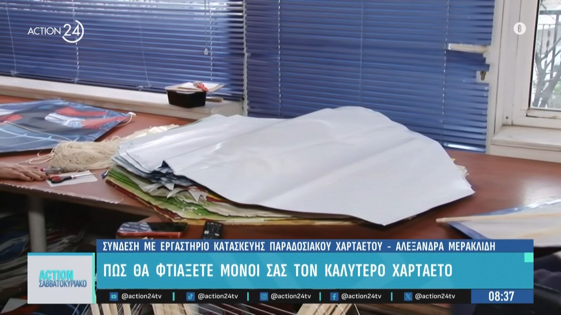 Εργαστήριο παρασκευής παραδοσιακού χαρταετού: Πως να τον φτιάξετε μόνοι σας