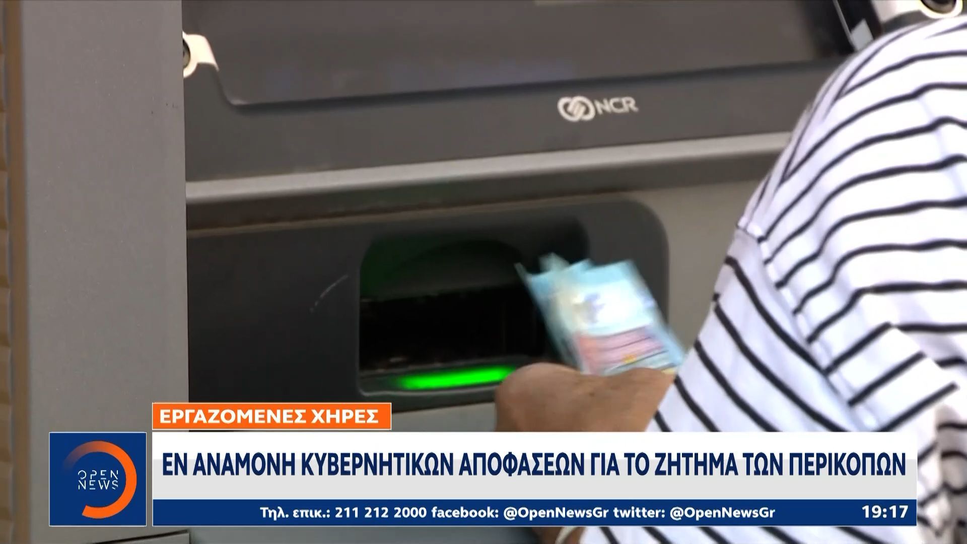 Εργαζόμενες χήρες: Εν αναμονή κυβερνητικών αποφάσεων για το ζήτημα των περικοπών