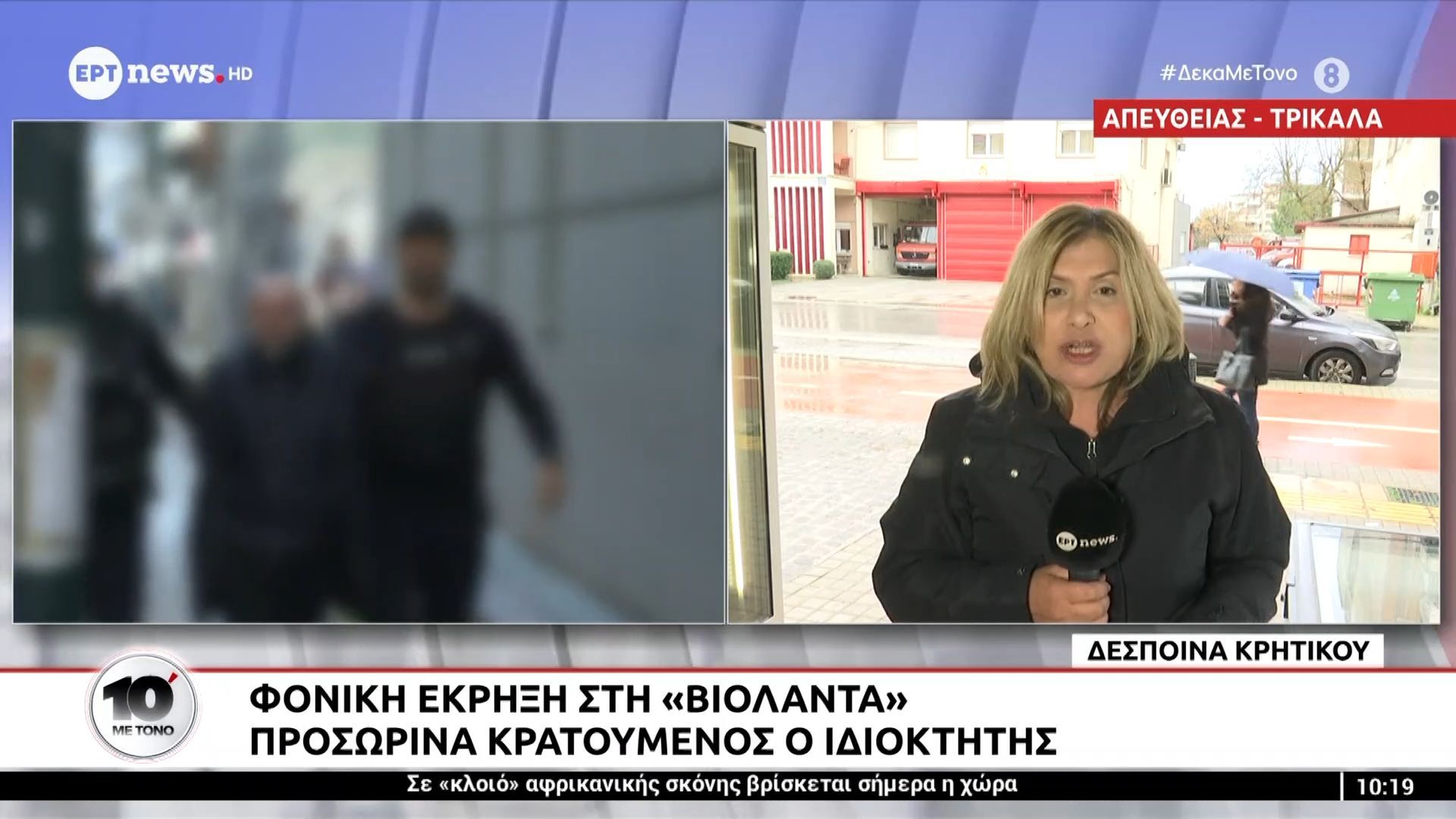 Εργοστάσιο «Βιολάντα»: Σωρεία λαθών και παραλείψεων, κατεστραμμένες και απροστάτευτες σωληνώσεις