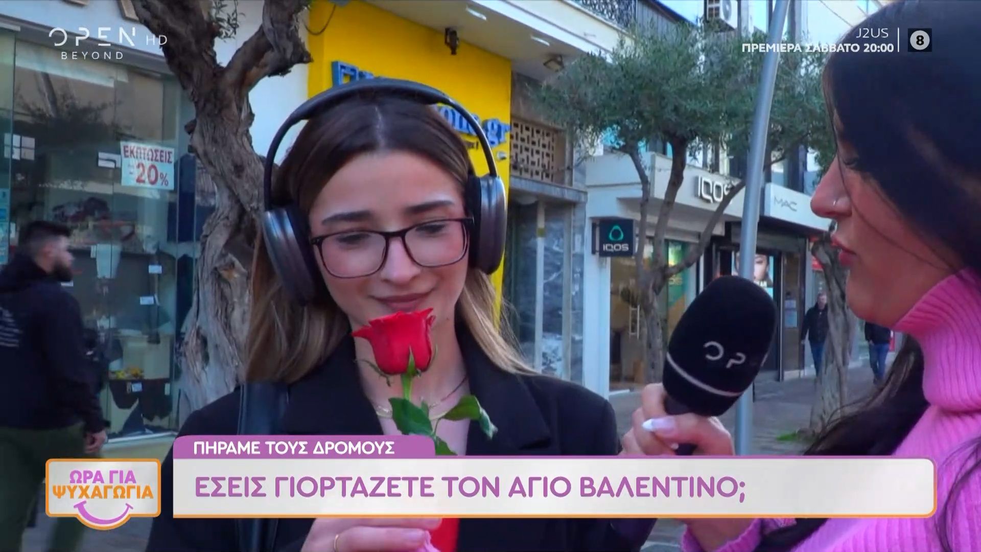 Εσείς γιορτάζετε τον Άγιο Βαλεντίνο;