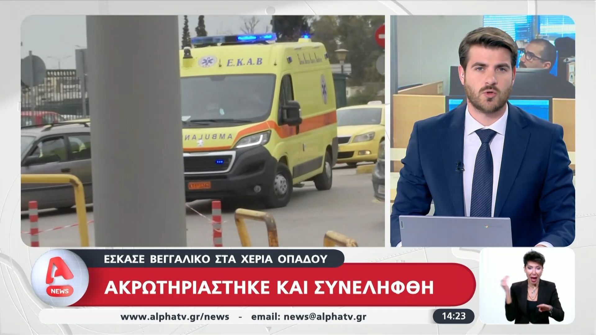 Έσκασε βεγγαλικό στα χέρια οπαδού: Ακρωτηριάστηκε και συνελήφθη