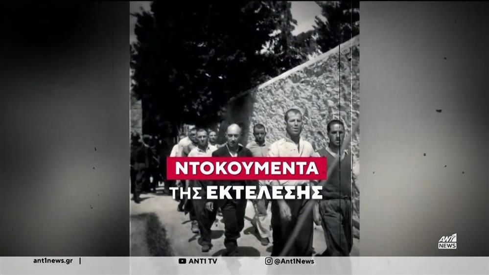 Εθνική υπερηφάνεια προκαλούν οι φωτογραφίες με τους διακόσιους εκτελεσθέντες στην Καισαιριανή