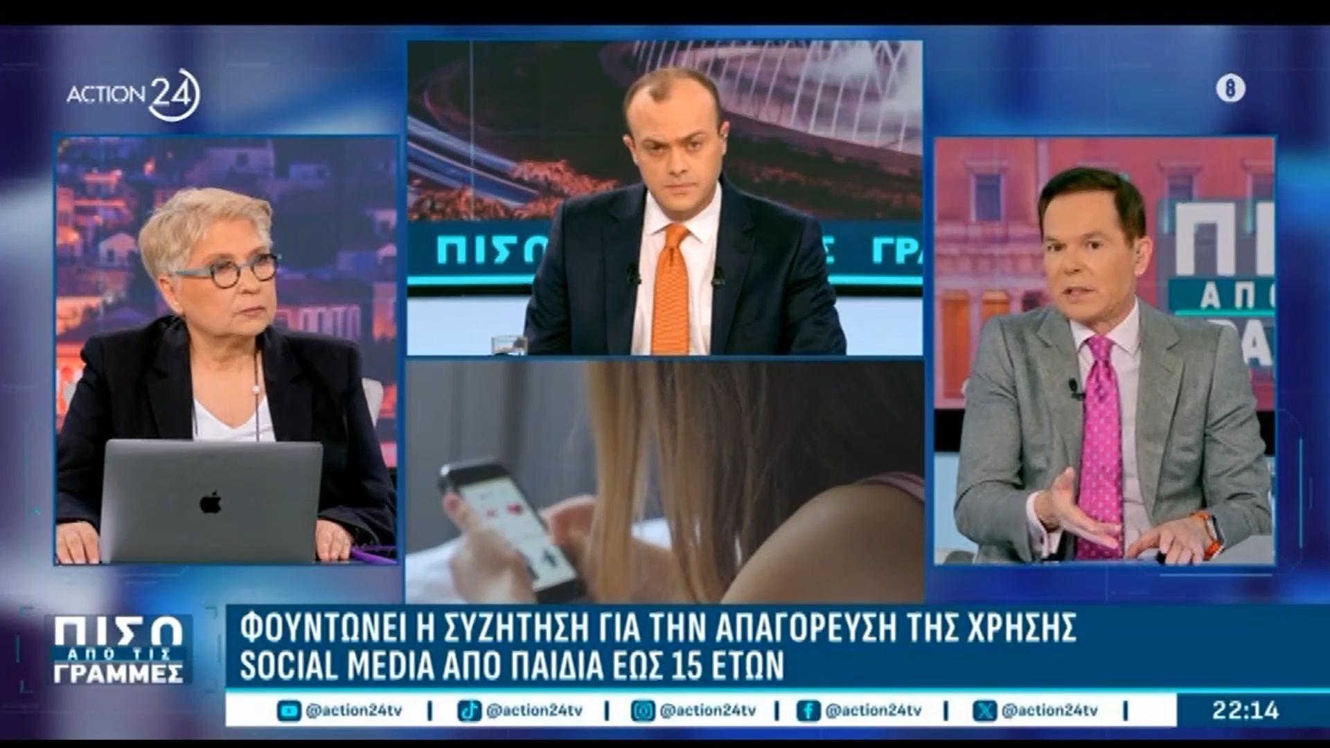 Έτοιμη η Κυβέρνηση για το νομοσχέδιο για την απαγόρευση της χρήσης των social media από παιδιά έως 15 ετών