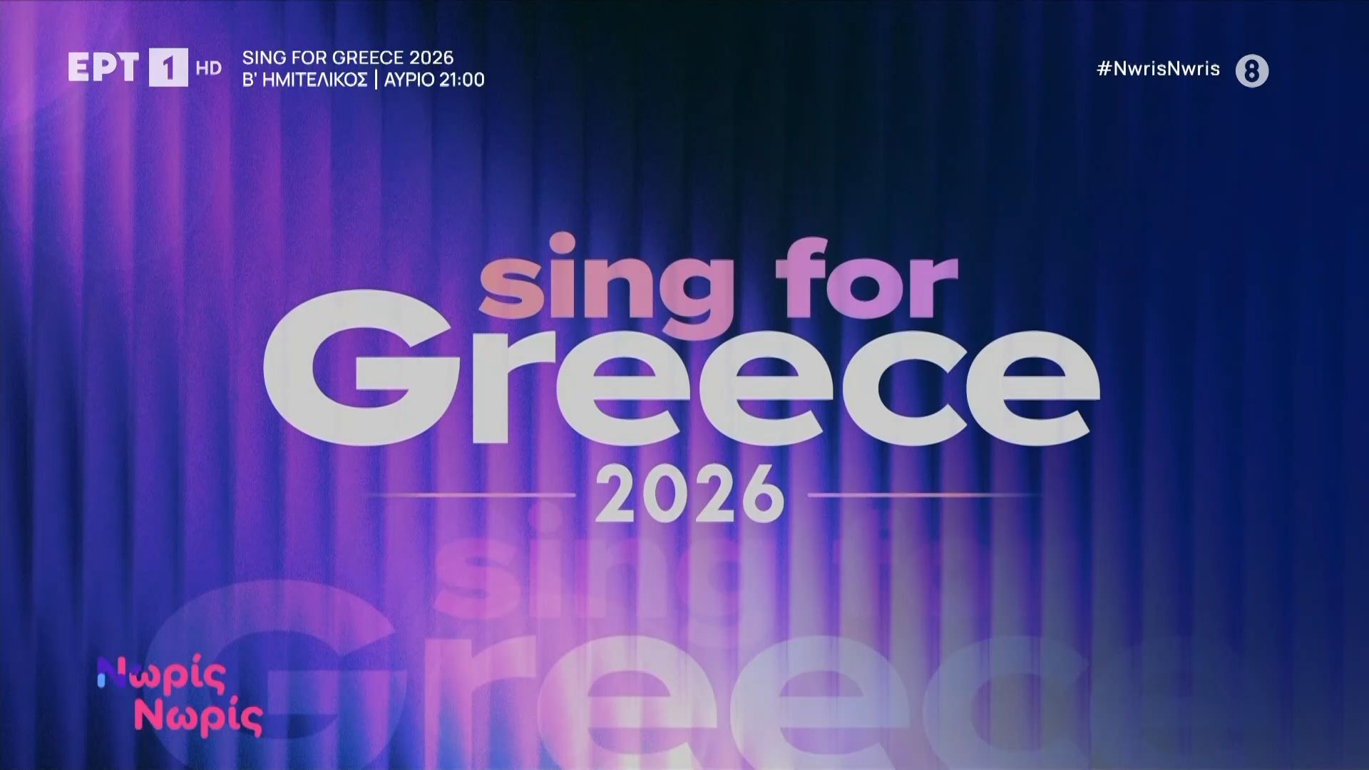 Eurovision 2026 | Α΄ημιτελικός – Ποιοι προκρίθηκαν