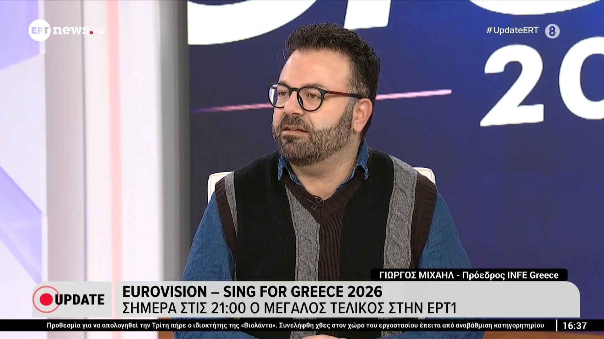 Eurovision – Sing for Greece 2026 – Γ. Μιχαήλ, πρόεδρος INFE Greece