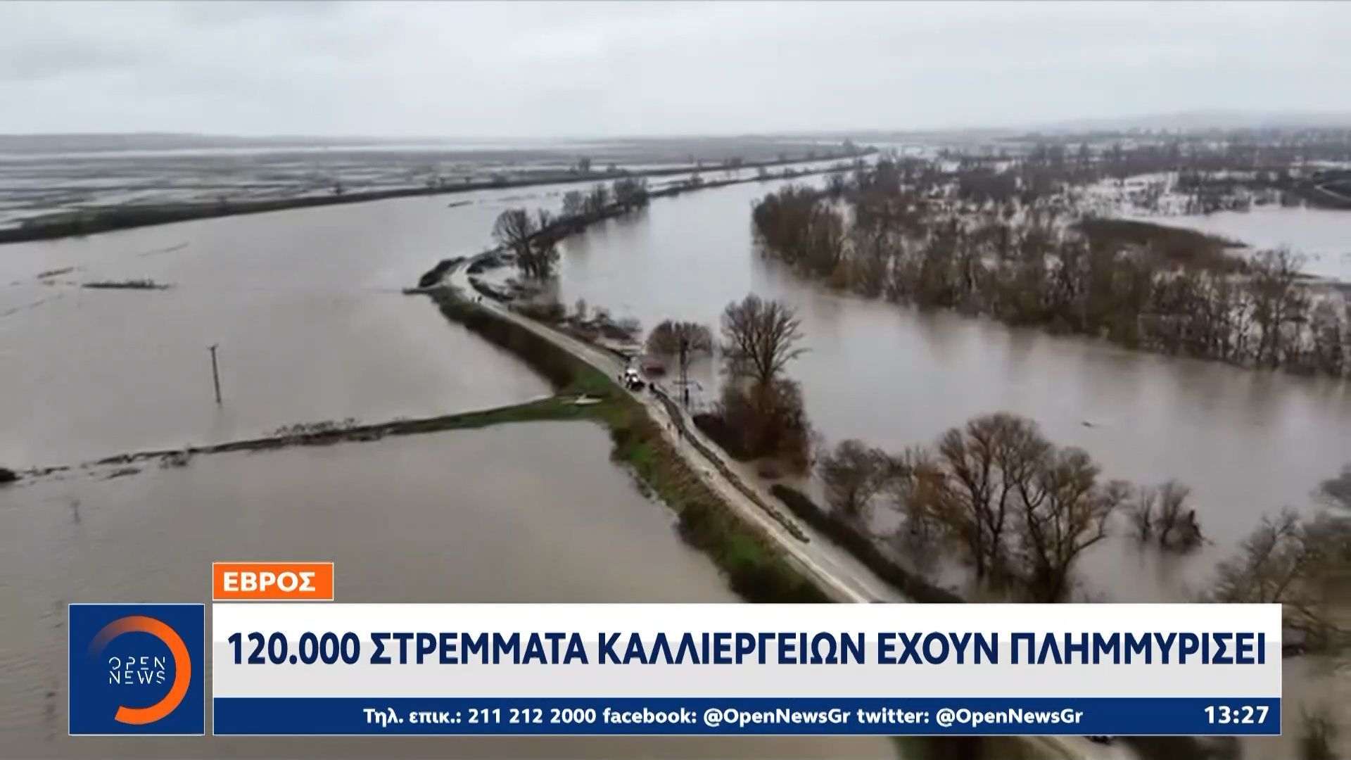 Έβρος: 120.000 στρέμματα καλλιεργειών έχουν πλημμυρίσει