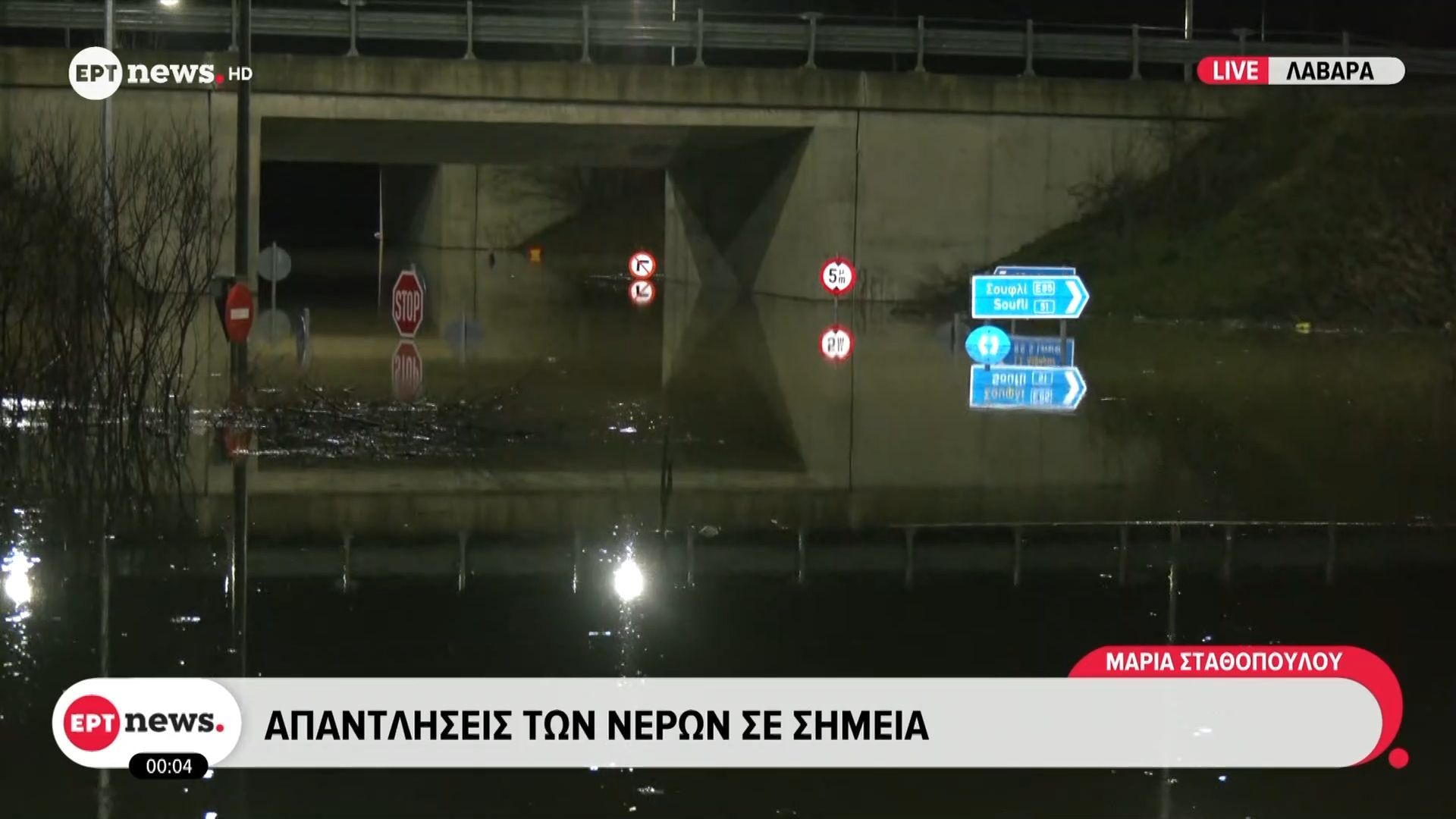 Έβρος: Αναμένονται μεγάλες ποσότητες νερού από την Βουλγαρία – Σε ετοιμότητα οι Αρχές και οι κάτοικοι