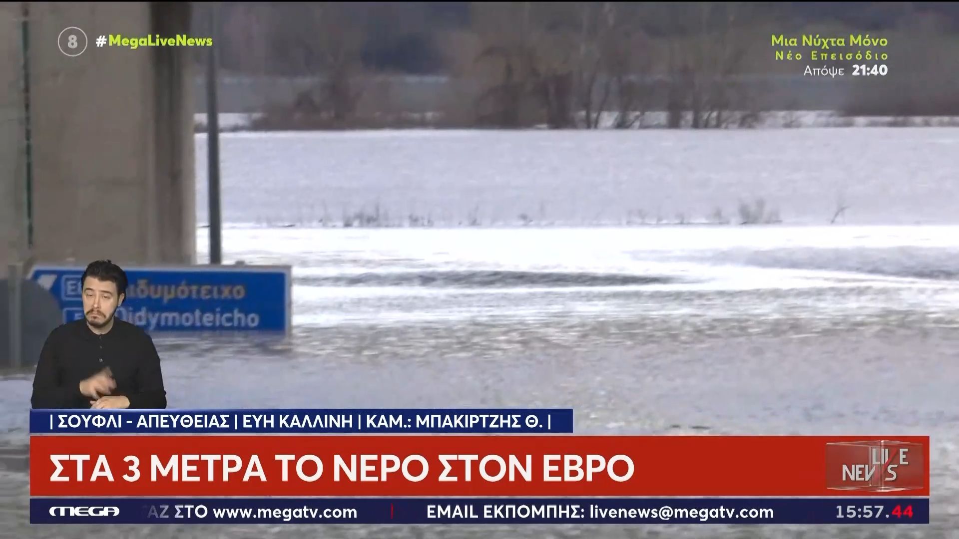 Έβρος: Έως και τα έξι μέτρα το νερό στα Λάβαρα – Έργα 30 εκατ. εξήγγειλε ο Κυριάκος Μητσοτάκης