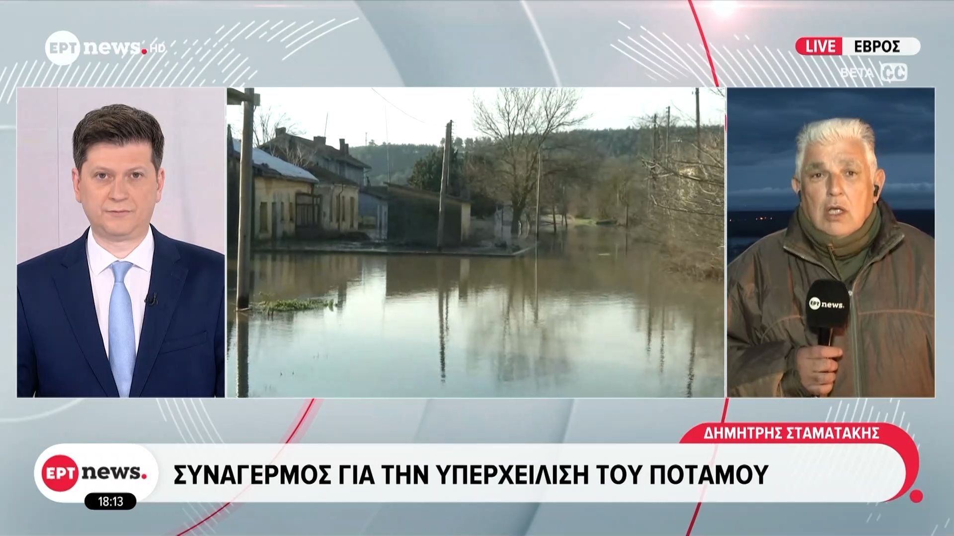 Έβρος: Συναγερμός για την υπερχείλιση του ποταμού