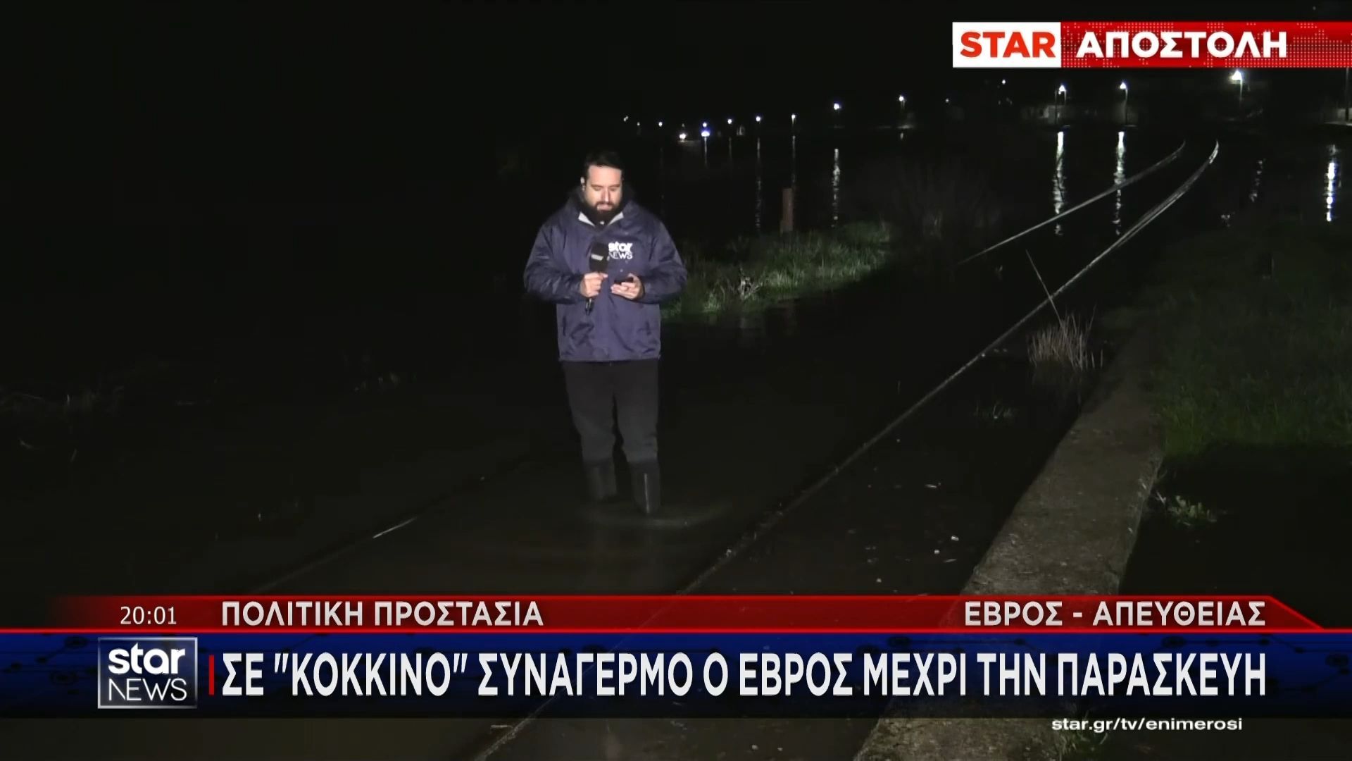 Έβρος: Τεράστια ανησυχία στους κάτοικους της περιοχής για αύξηση της στάθμης του νερού