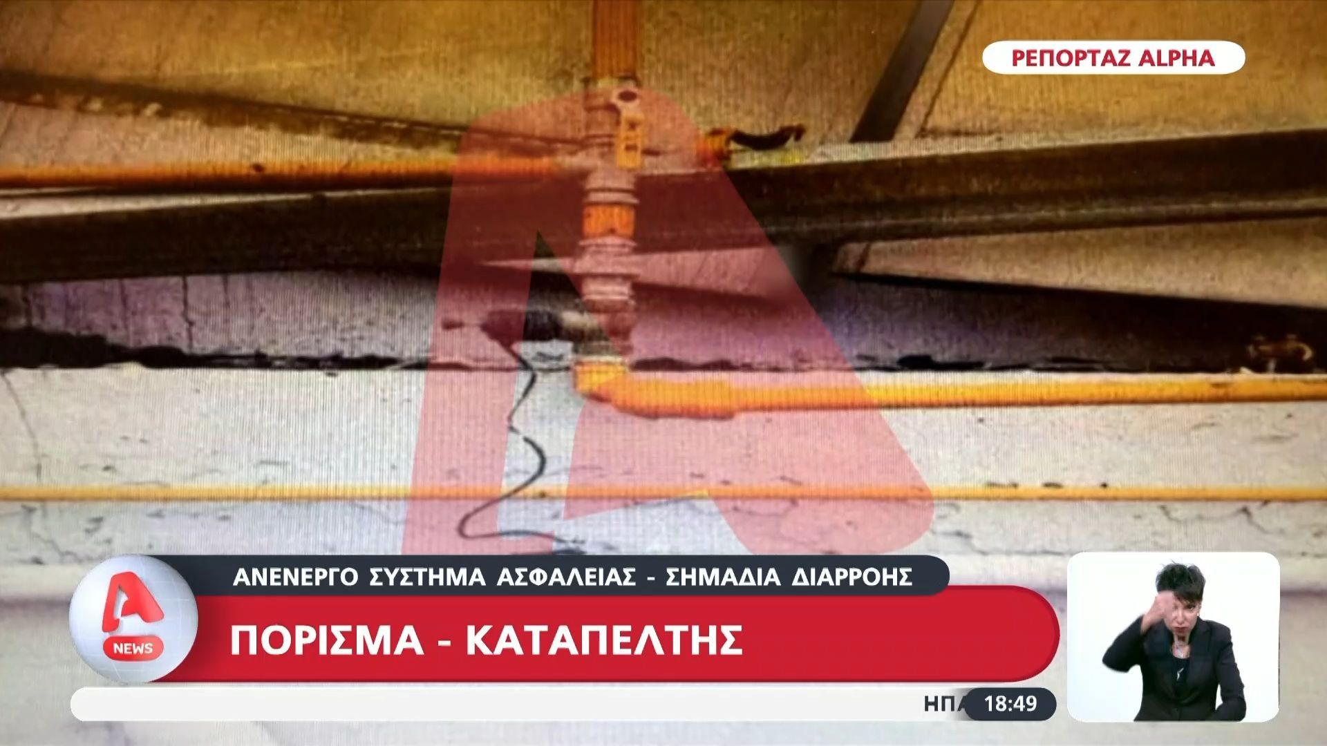 Φονική έκρηξη στα Τρίκαλα – Πόρισμα καταπέλτης: Ανενεργό σύστημα ασφαλείας – Σημάδια διαρροής
